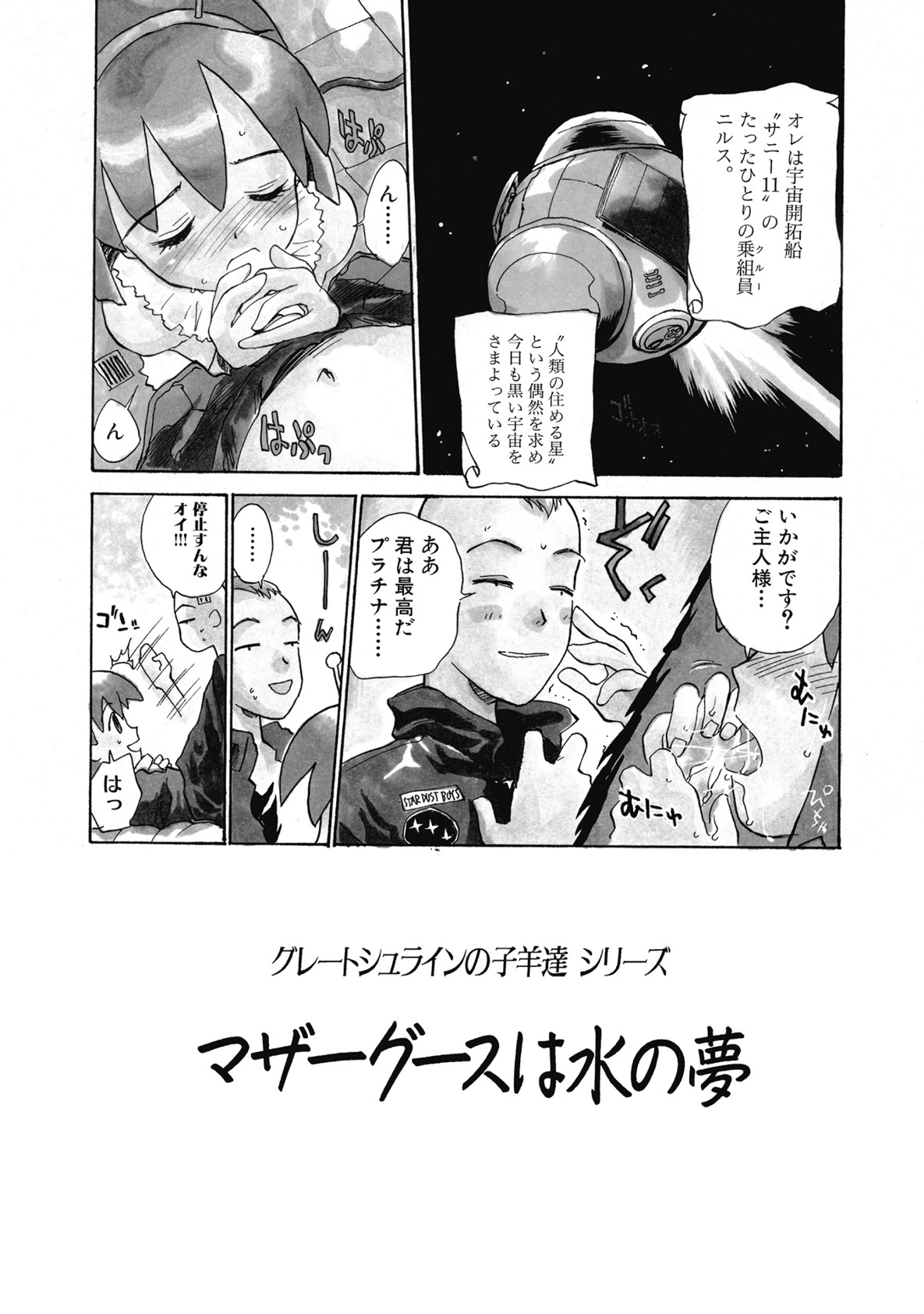 【エロ漫画】近未来の街と宇宙船を舞台に、客を迎える店員と乗組員に仕える人型ロボット…ご奉仕フェラをしてバック生ハメ中出しいちゃらぶセックスしちゃう【花見沢Q太島：シープドッグは眠らない】