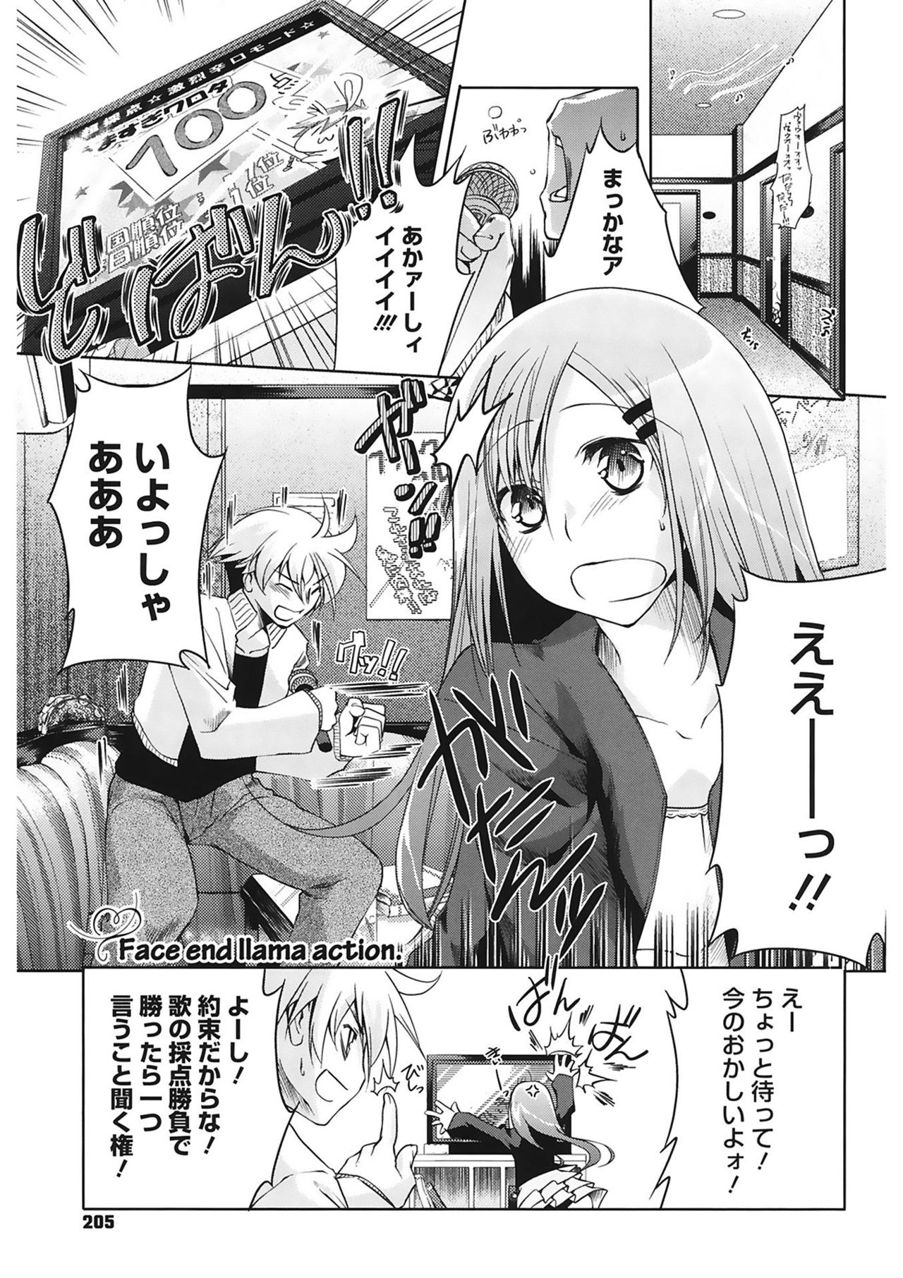 【エロ漫画】カラオケの採点勝負に負け、相手の頼みを聞く約束を持ち出されて戸惑うJK…フェラをしてザーメンを口内射精をして生ハメ中出しセックスで淫乱堕ちしちゃう【藤ます：Face end llama action】