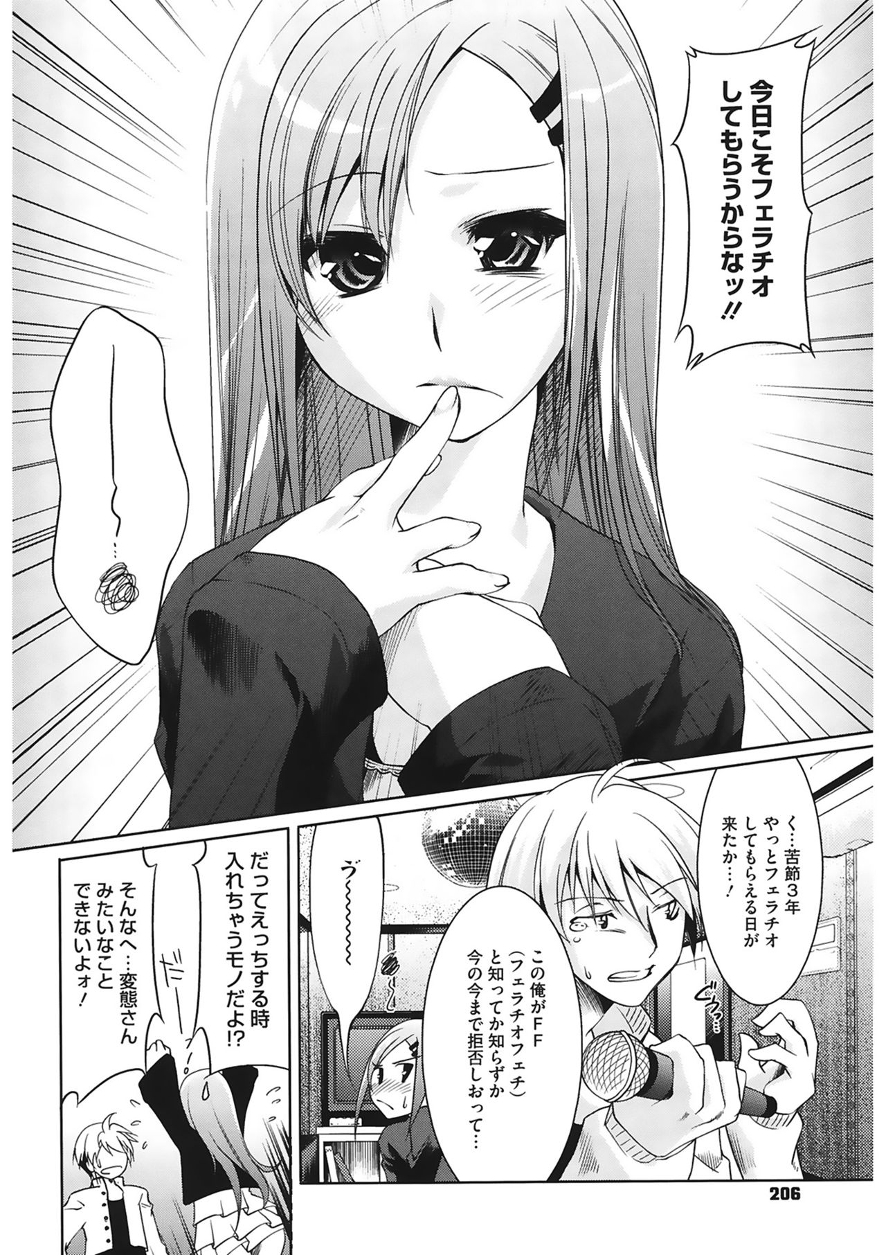 【エロ漫画】カラオケの採点勝負に負け、相手の頼みを聞く約束を持ち出されて戸惑うJK…フェラをしてザーメンを口内射精をして生ハメ中出しセックスで淫乱堕ちしちゃう【藤ます：Face end llama action】