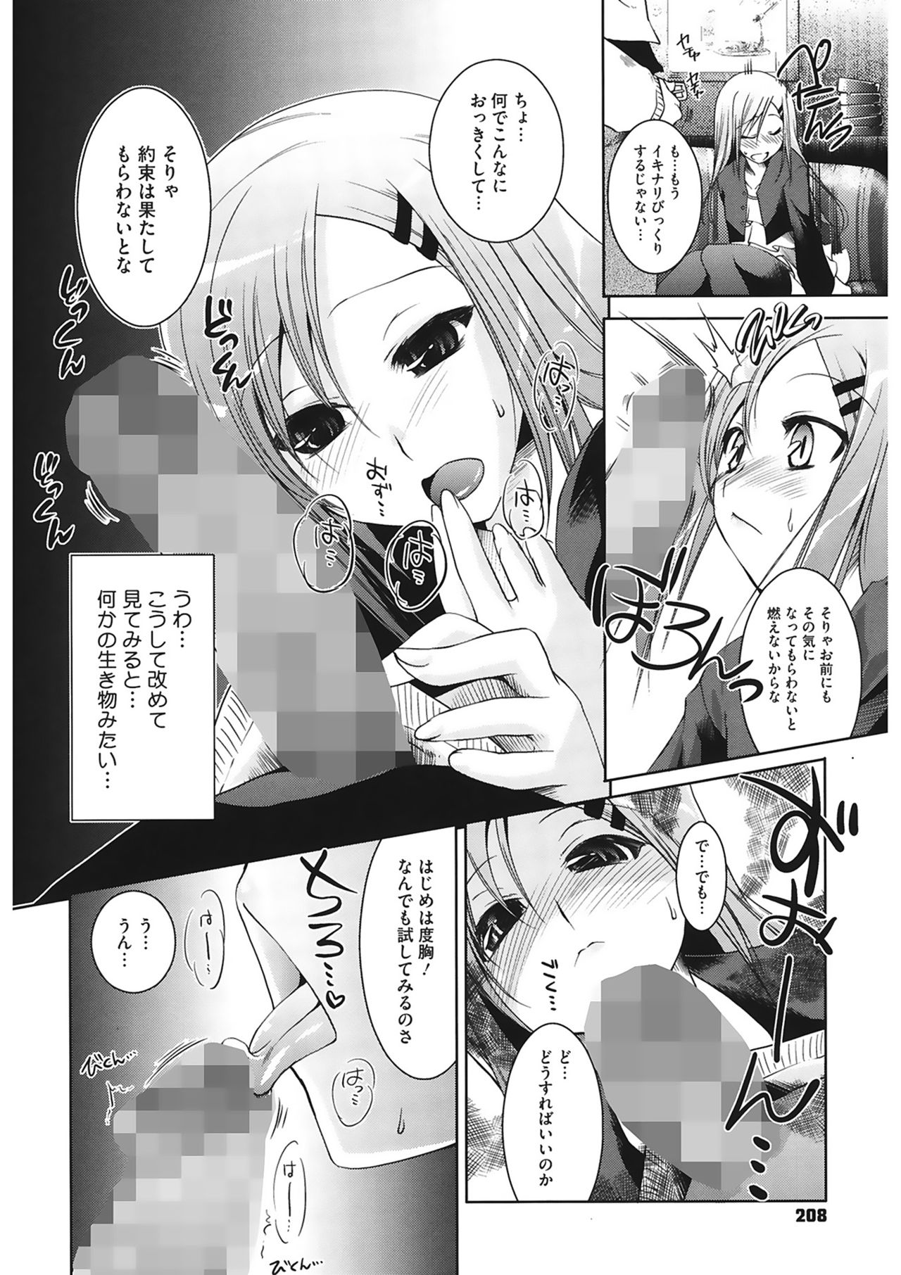 【エロ漫画】カラオケの採点勝負に負け、相手の頼みを聞く約束を持ち出されて戸惑うJK…フェラをしてザーメンを口内射精をして生ハメ中出しセックスで淫乱堕ちしちゃう【藤ます：Face end llama action】