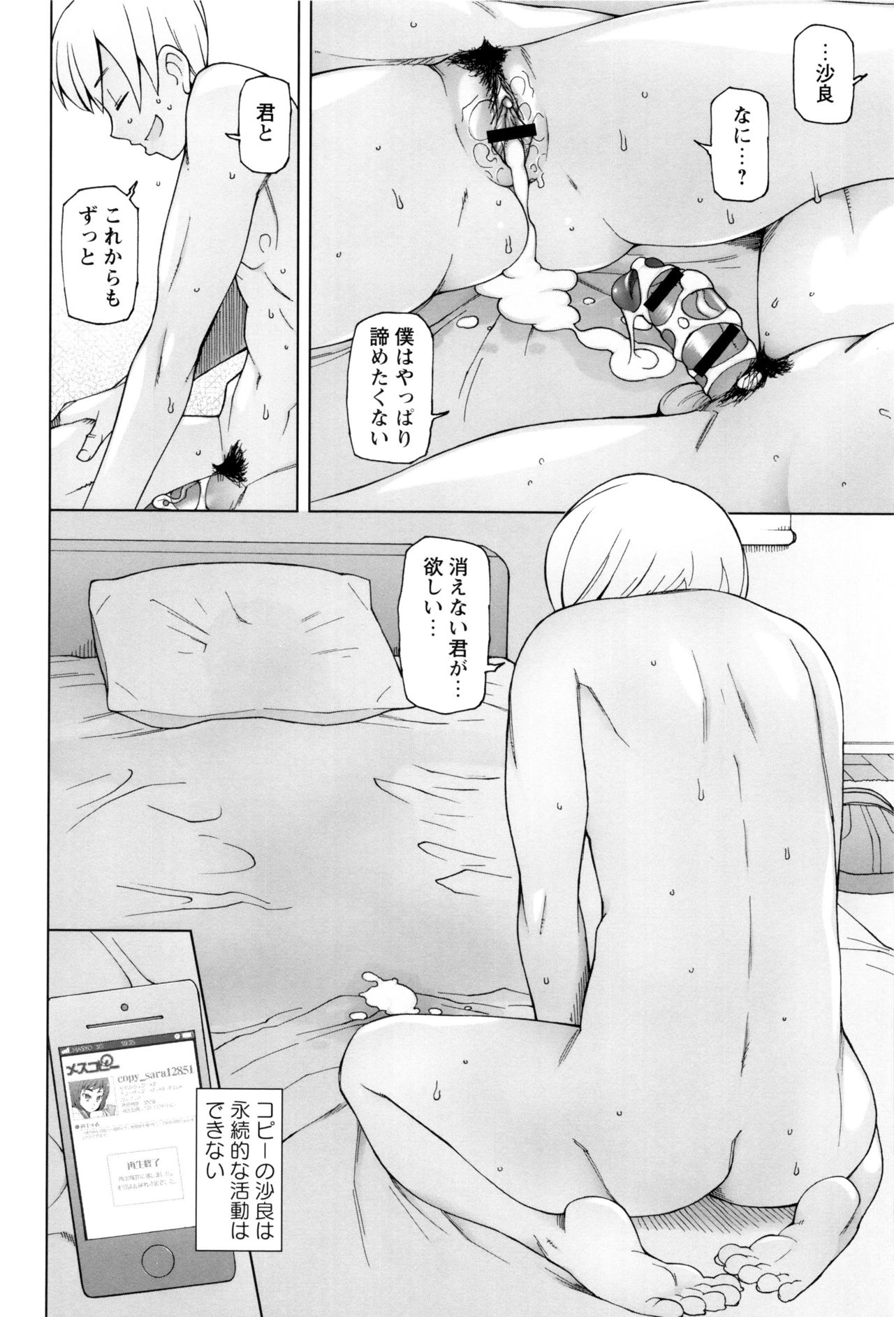 【エロ漫画】幼なじみ二人との関係が変わる中、一人が入手したスマホアプリで、知らぬ間に分身を作られるお姉さん…アナル責めやバックで生ハメ中出しレイプで絶頂アクメ堕ちしちゃう【三糸シド氏：メスコピー】