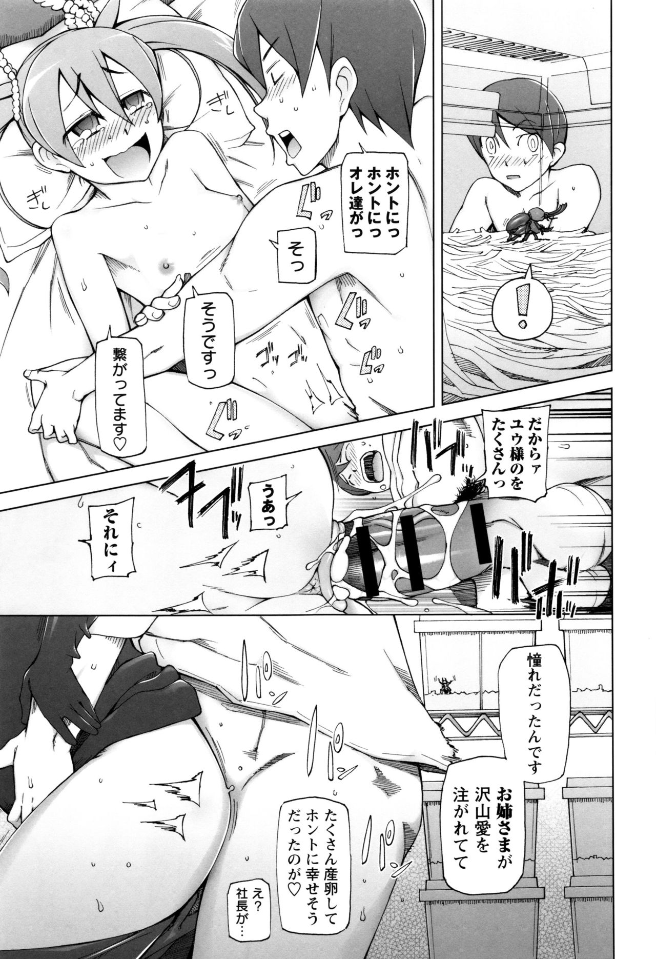 【エロ漫画】繁殖したクワガタにレイプされるサラリーマン…同僚から貰ったニジイロクワガタが繁殖して美少女になって逆レイプされて中出ししちゃう!【三糸シド氏:KUWA】
