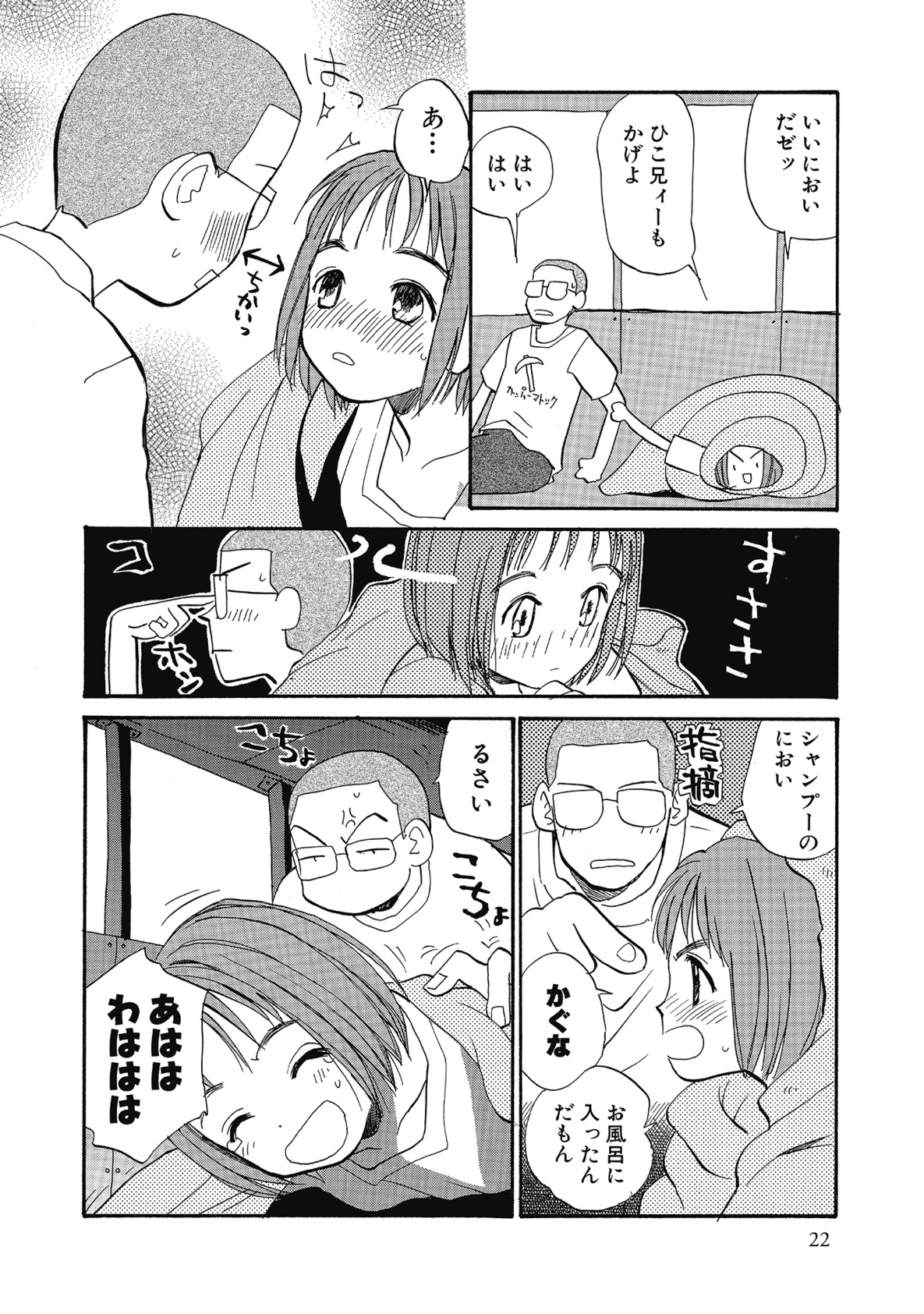 【エロ漫画】暑い日にアイスを買って帰り、居間で兄と過ごしながらおしゃべりする少女…昼寝をするとエッチな展開になりいちゃラブ中出しセックスしちゃう【花見沢Q太郎：おひさま】