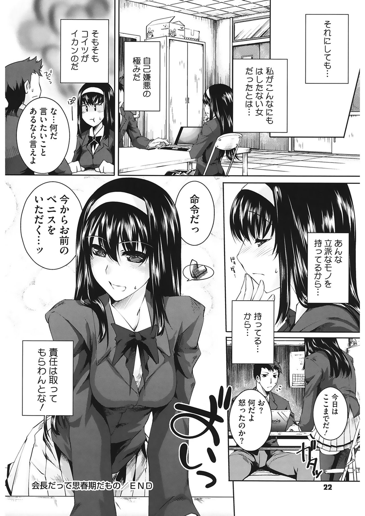 【エロ漫画】ペニスを咥えてみたいとお願いする生徒会長の女子生徒…フェラで口内射精をして騎乗位で中出しいちゃラブセックスしちゃう【とーます：会長だって思春期だもの】