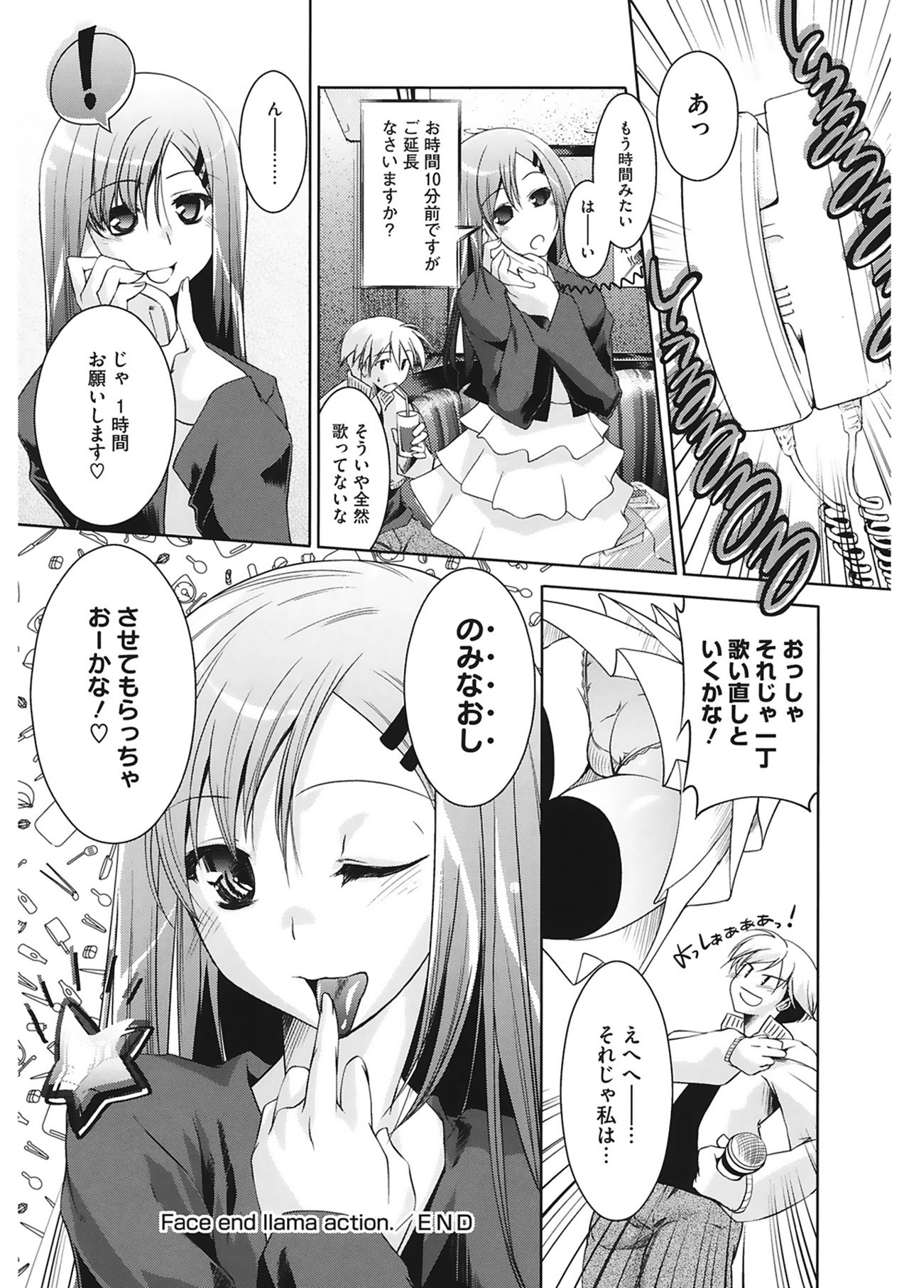 【エロ漫画】カラオケの採点勝負に負け、相手の頼みを聞く約束を持ち出されて戸惑うJK…フェラをしてザーメンを口内射精をして生ハメ中出しセックスで淫乱堕ちしちゃう【藤ます：Face end llama action】