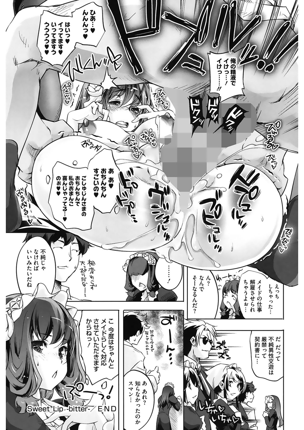 【エロ漫画】ご主人さまに調教されちゃう巨乳の女メイド…生ハメ中出しいちゃラブセックスで淫乱堕ちしちゃう【藤ます:Sweet Lip–bitter-】