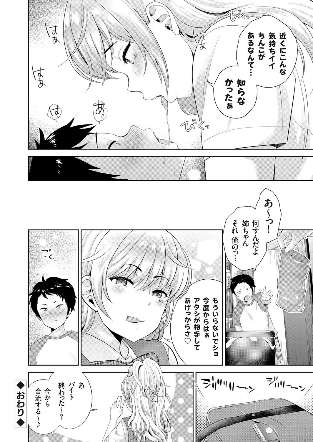 【エロ漫画】深夜に弟の部屋から侵入してエロDVDを見つけてからかう巨乳の姉。手コキや顔面騎乗でクンニさせて目隠しで近親相姦セックスする【上杉響士郎：深夜0時、 逆レイプ記念日】