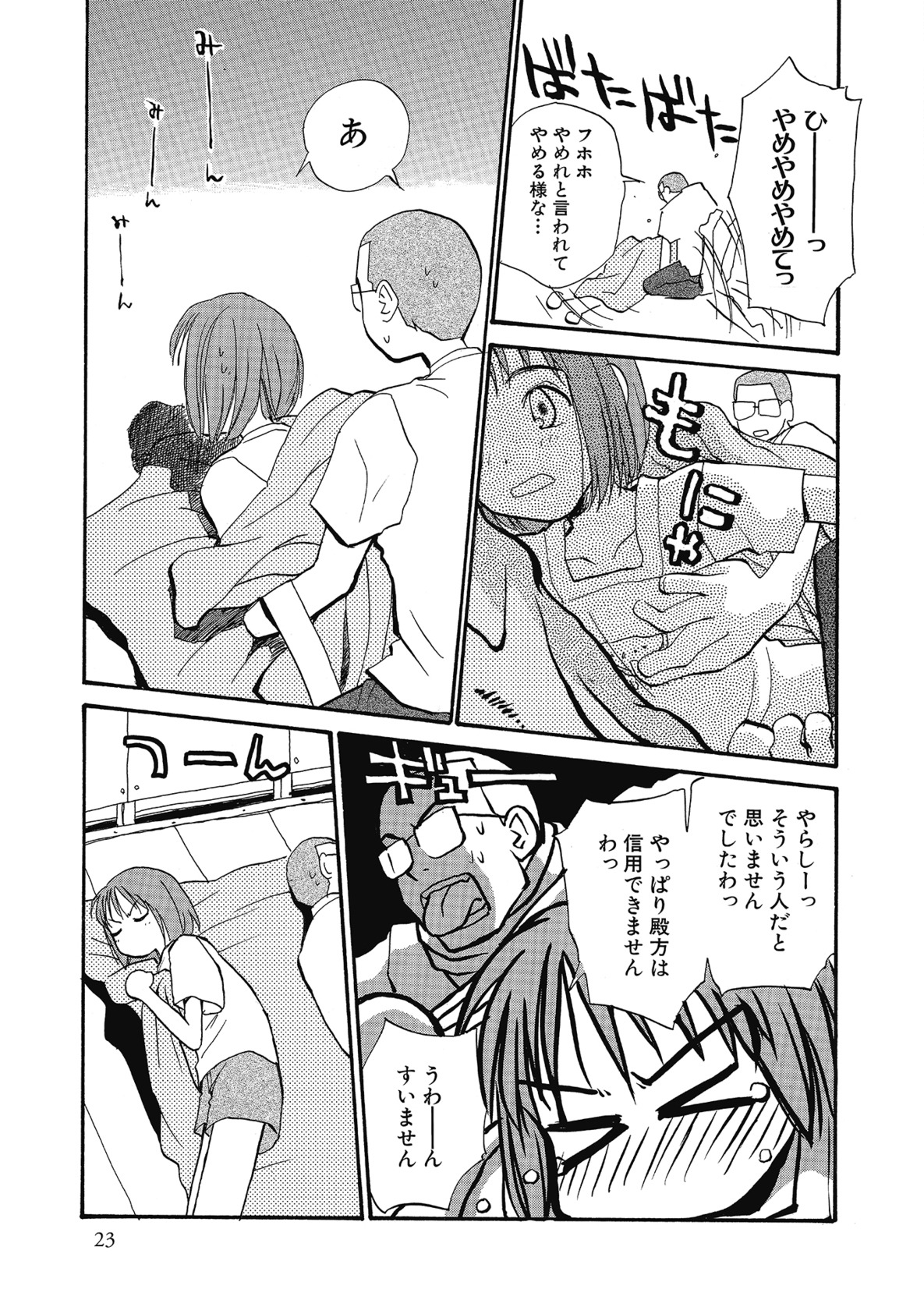 【エロ漫画】暑い日にアイスを買って帰り、居間で兄と過ごしながらおしゃべりする少女…昼寝をするとエッチな展開になりいちゃラブ中出しセックスしちゃう【花見沢Q太郎：おひさま】