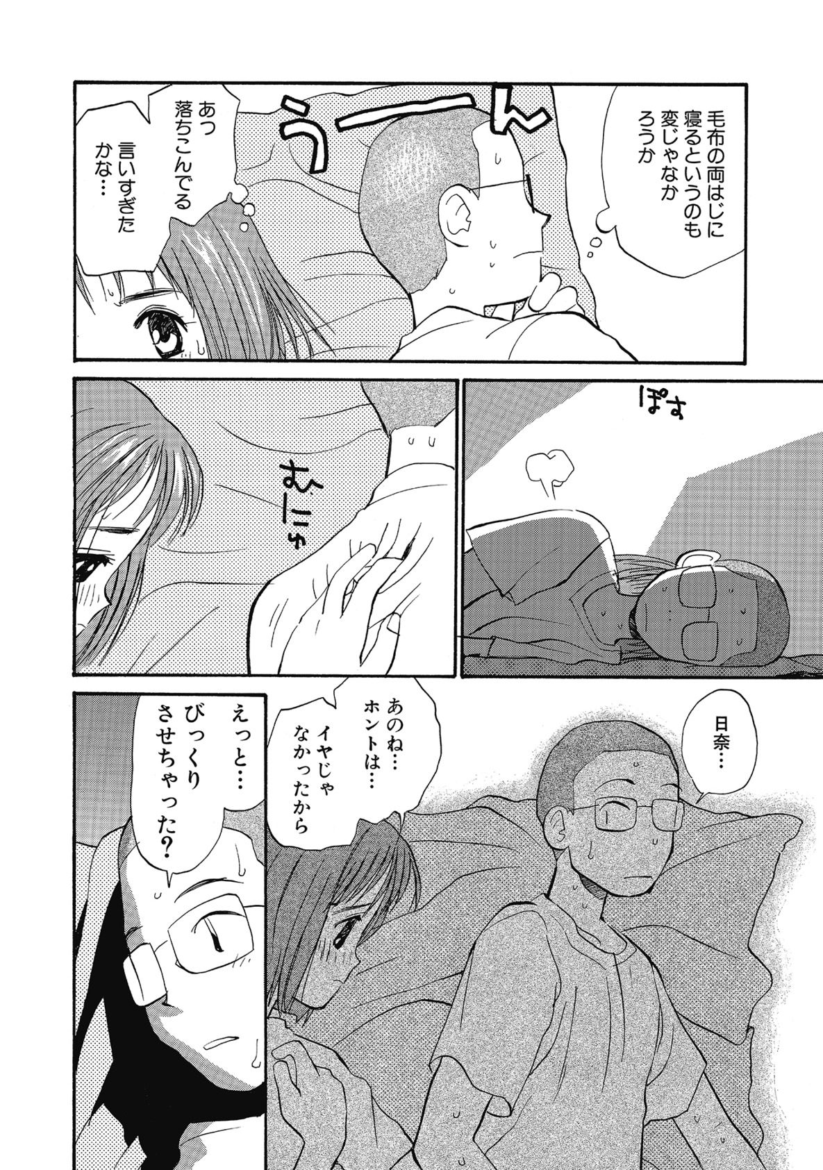 【エロ漫画】暑い日にアイスを買って帰り、居間で兄と過ごしながらおしゃべりする少女…昼寝をするとエッチな展開になりいちゃラブ中出しセックスしちゃう【花見沢Q太郎：おひさま】