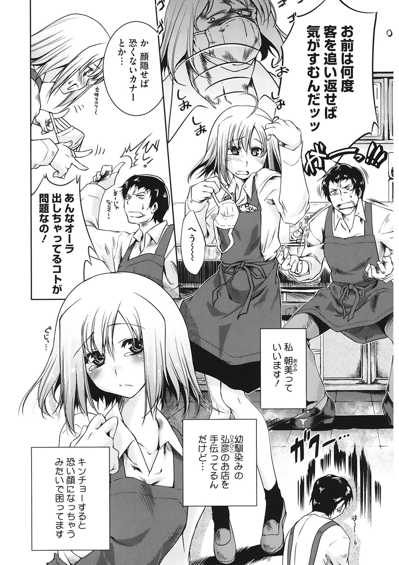【エロ漫画】幼なじみの喫茶店を手伝うも緊張で客を怖がらせ、売上改善のためメイド服で接客を試す女性店員…ご奉仕フェラをして生ハメ中出しいちゃラブセックスしちゃう【とーます：Lip Service】