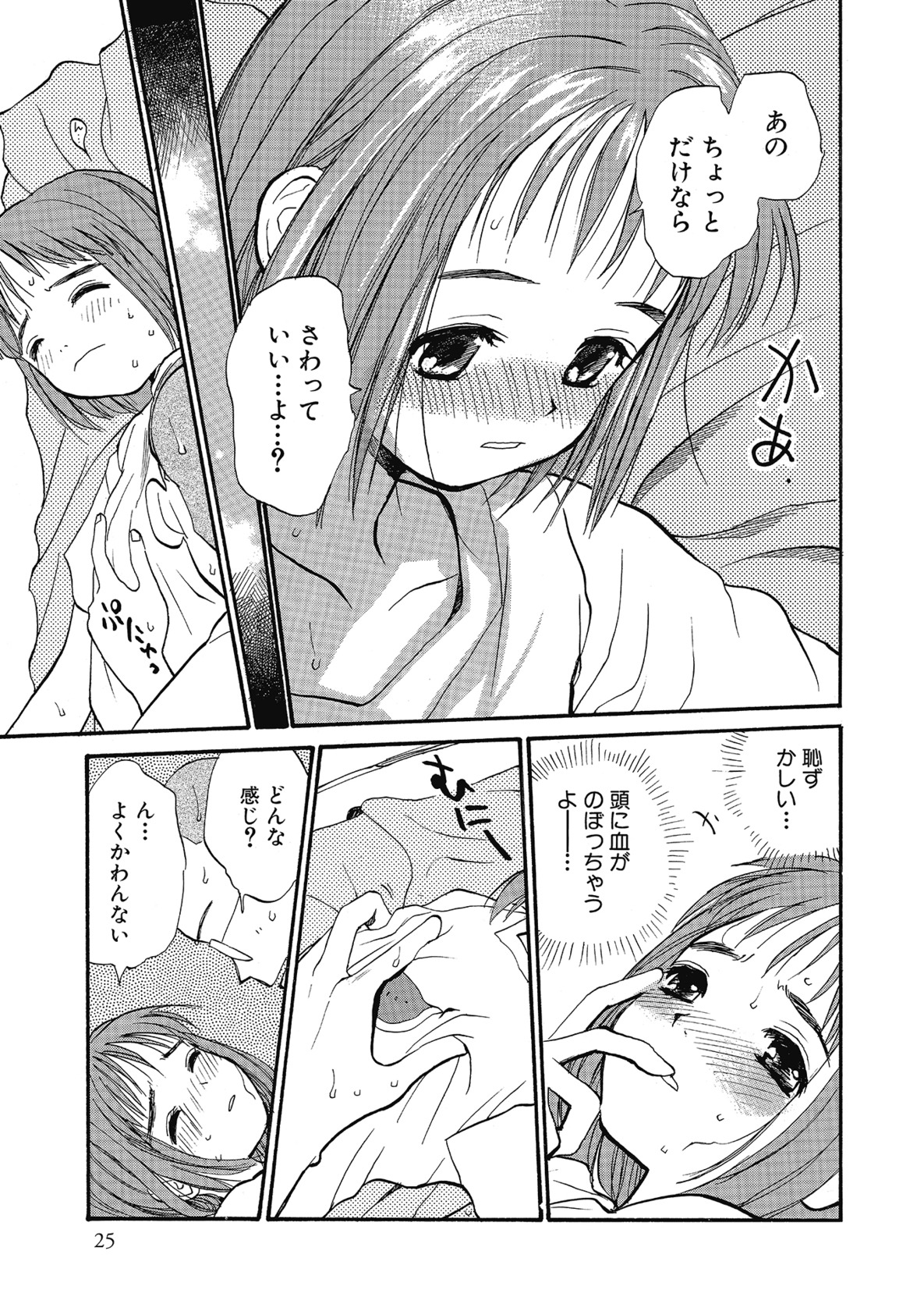 【エロ漫画】暑い日にアイスを買って帰り、居間で兄と過ごしながらおしゃべりする少女…昼寝をするとエッチな展開になりいちゃラブ中出しセックスしちゃう【花見沢Q太郎：おひさま】