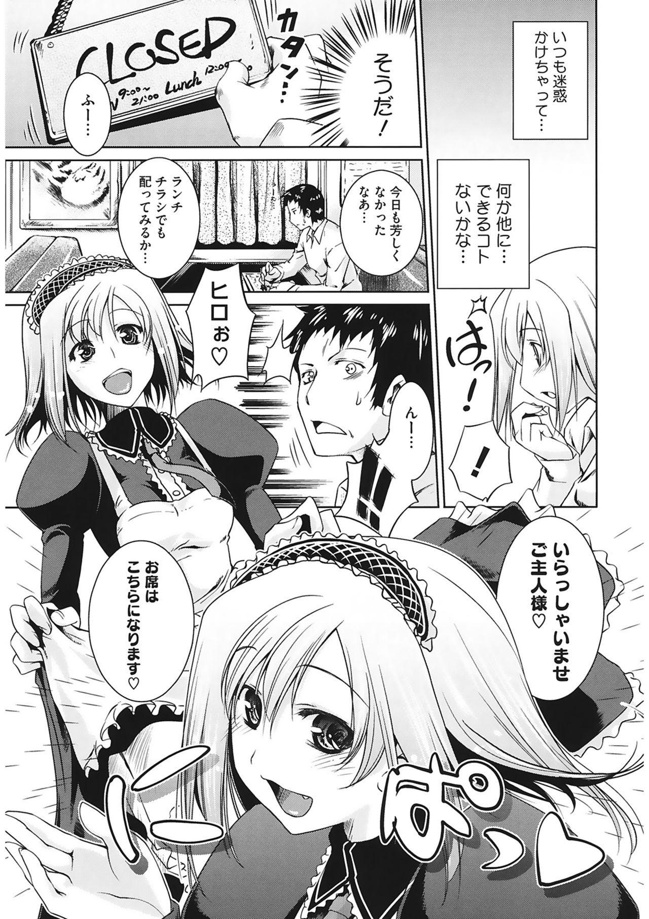 【エロ漫画】幼なじみの喫茶店を手伝うも緊張で客を怖がらせ、売上改善のためメイド服で接客を試す女性店員…ご奉仕フェラをして生ハメ中出しいちゃラブセックスしちゃう【とーます：Lip Service】