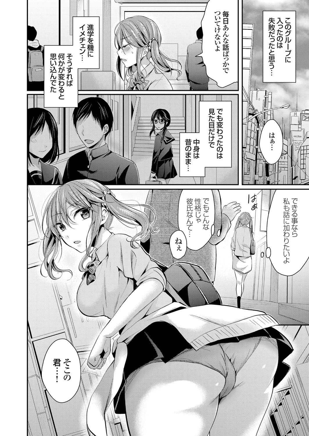 【エロ漫画】進学を機に処女ビッチにイメチェンし高校デビューしたギャルJK…おじさん相手に援交し目隠し拘束プレイで全身を嬲られて潮吹きし破瓜Hの快楽で痴女に目覚める！【ぺい：快楽の蕾】