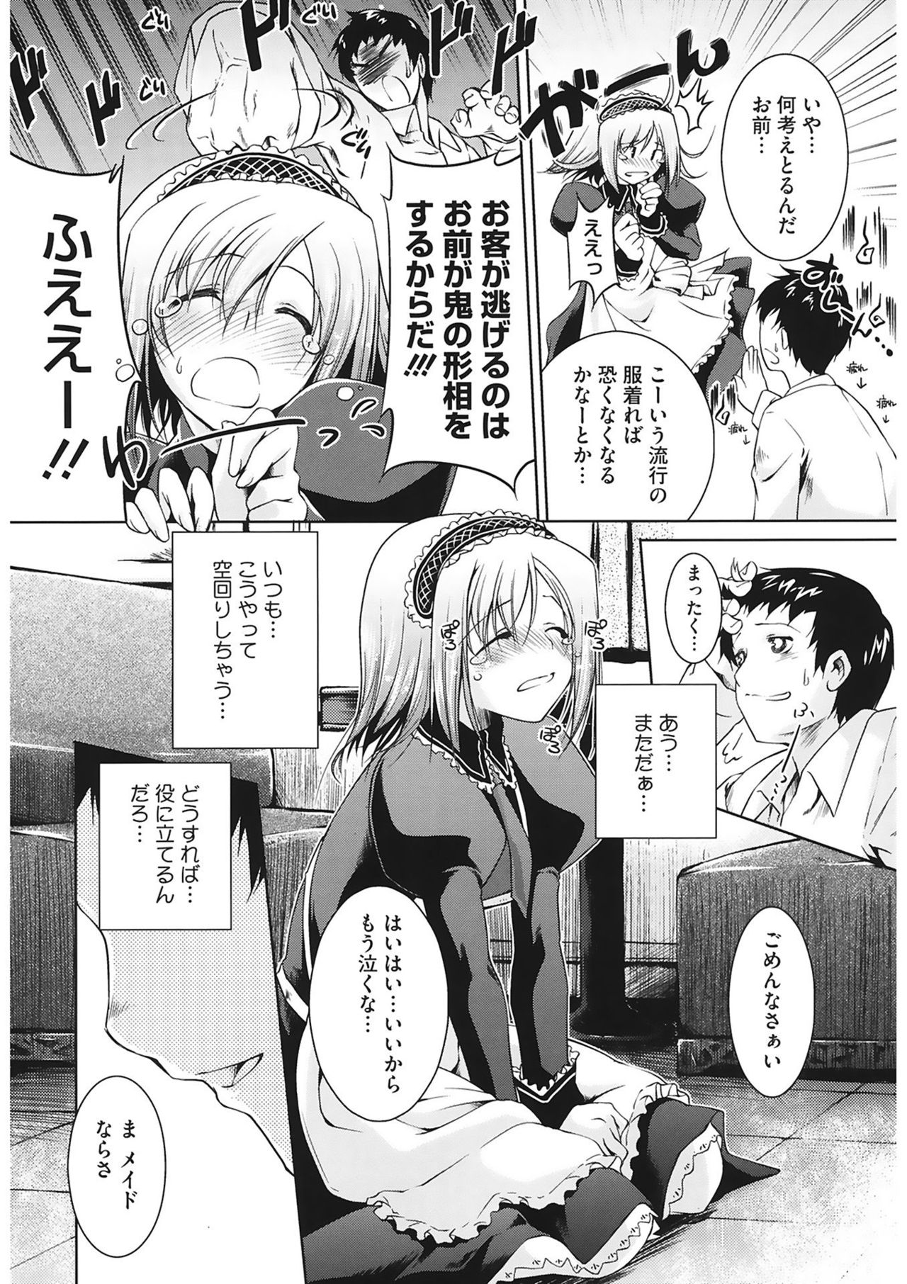 【エロ漫画】幼なじみの喫茶店を手伝うも緊張で客を怖がらせ、売上改善のためメイド服で接客を試す女性店員…ご奉仕フェラをして生ハメ中出しいちゃラブセックスしちゃう【とーます：Lip Service】