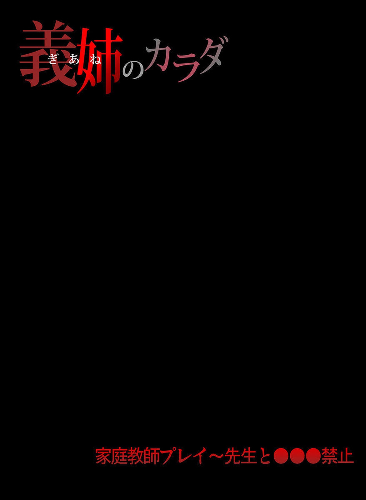 【エロ漫画】家庭教師プレイしちゃうかわいい義姉…逆レイプにパイズリフェラしたりしてトロ顔の中出しセックスしちゃう!【三顕人:義姉のカラダ】