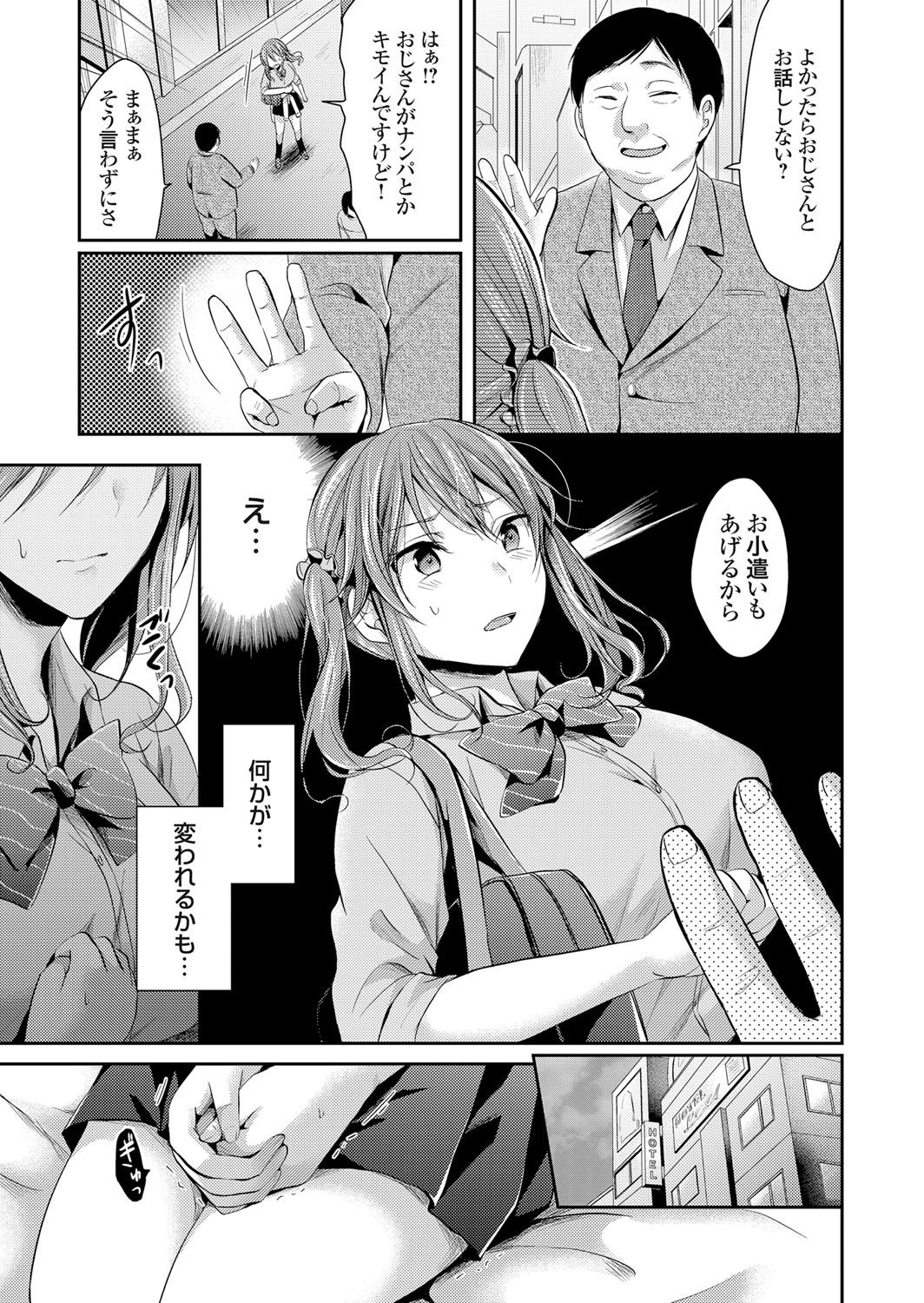 【エロ漫画】進学を機に処女ビッチにイメチェンし高校デビューしたギャルJK…おじさん相手に援交し目隠し拘束プレイで全身を嬲られて潮吹きし破瓜Hの快楽で痴女に目覚める！【ぺい：快楽の蕾】