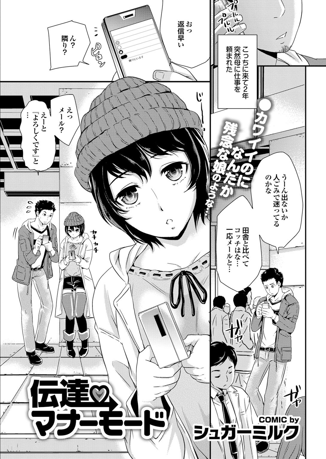 【エロ漫画】無口なエロカワJDの引越しの手伝いした大学生がタオル巻き姿でマンコ丸見えを襲ってクンニして発情したエロカワJDに誘惑されて即生ハメで処女喪失しちゃう！【シュガーミルク：伝達マナーモード】