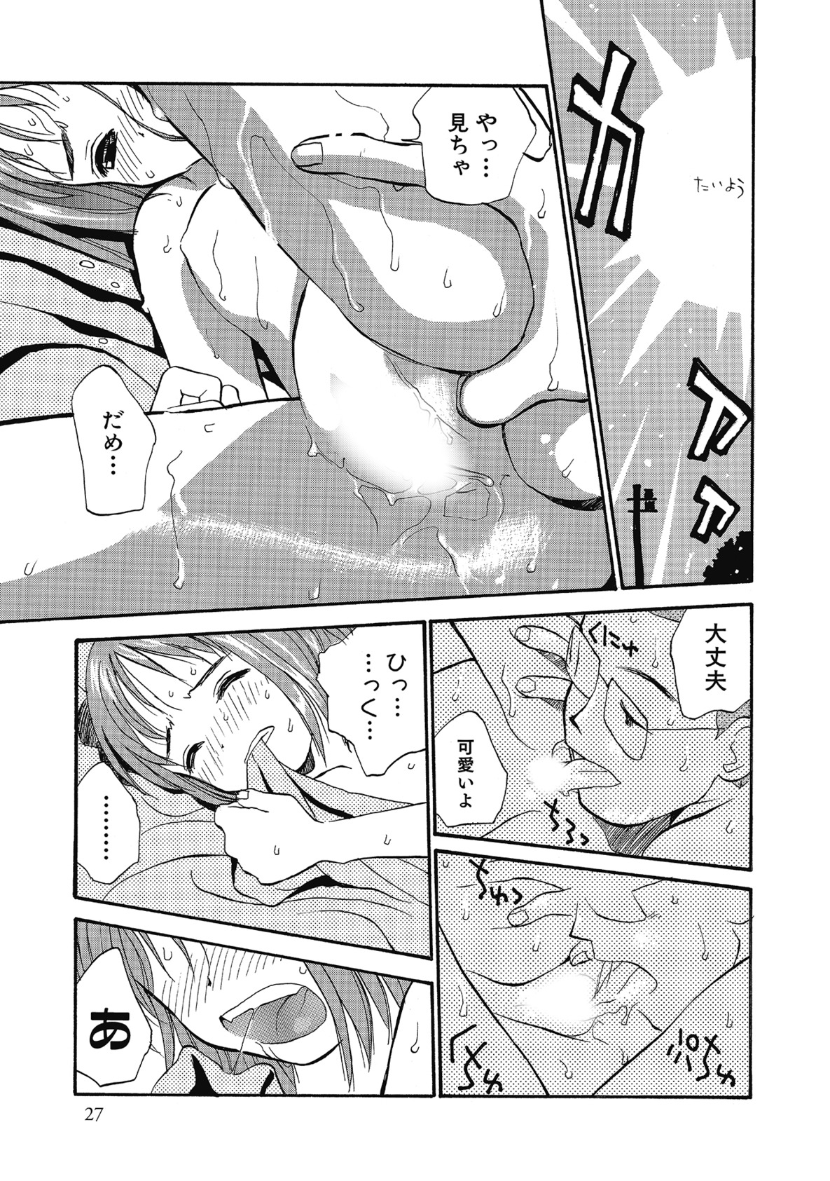 【エロ漫画】暑い日にアイスを買って帰り、居間で兄と過ごしながらおしゃべりする少女…昼寝をするとエッチな展開になりいちゃラブ中出しセックスしちゃう【花見沢Q太郎：おひさま】