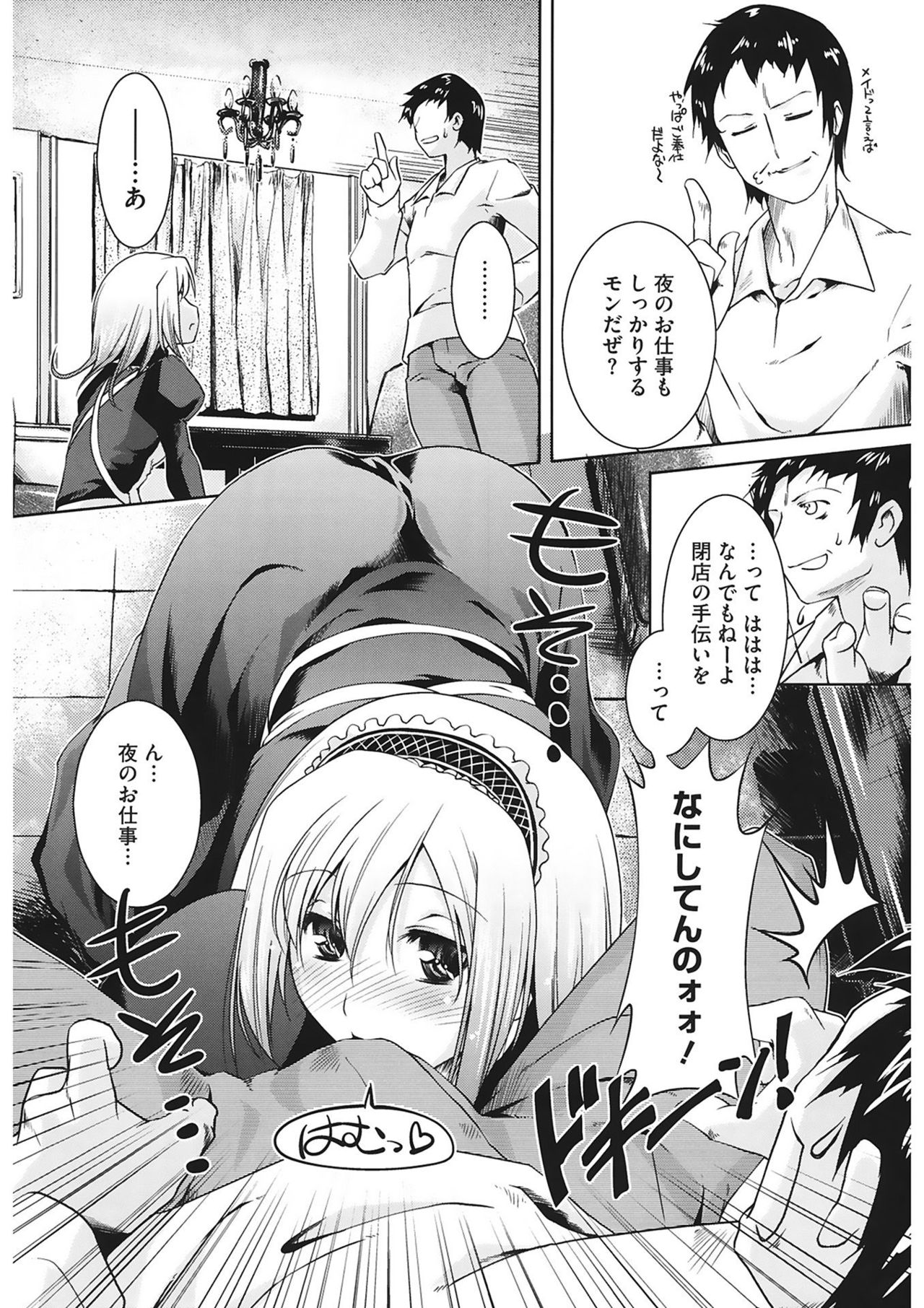 【エロ漫画】幼なじみの喫茶店を手伝うも緊張で客を怖がらせ、売上改善のためメイド服で接客を試す女性店員…ご奉仕フェラをして生ハメ中出しいちゃラブセックスしちゃう【とーます：Lip Service】