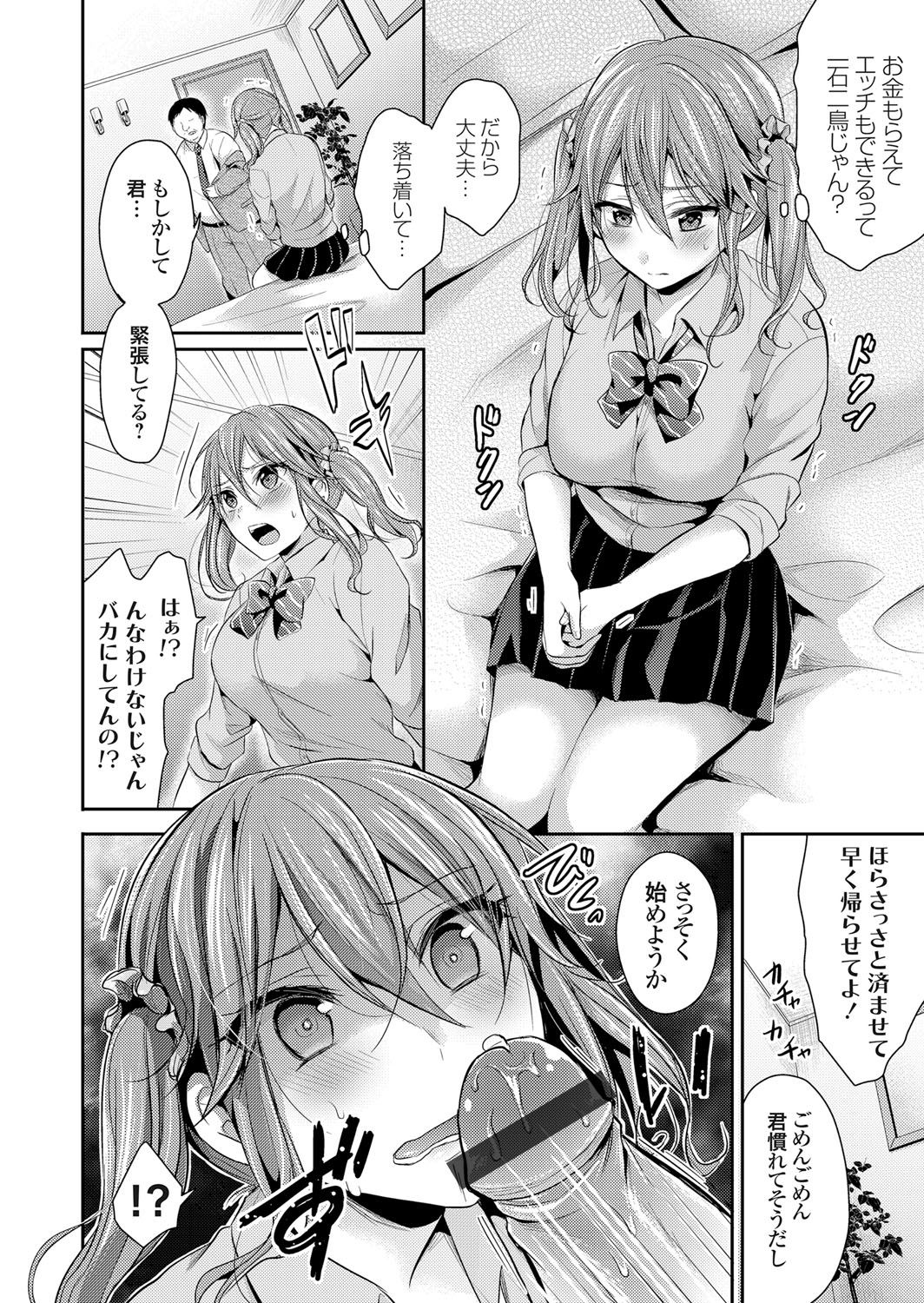 【エロ漫画】進学を機に処女ビッチにイメチェンし高校デビューしたギャルJK…おじさん相手に援交し目隠し拘束プレイで全身を嬲られて潮吹きし破瓜Hの快楽で痴女に目覚める！【ぺい：快楽の蕾】