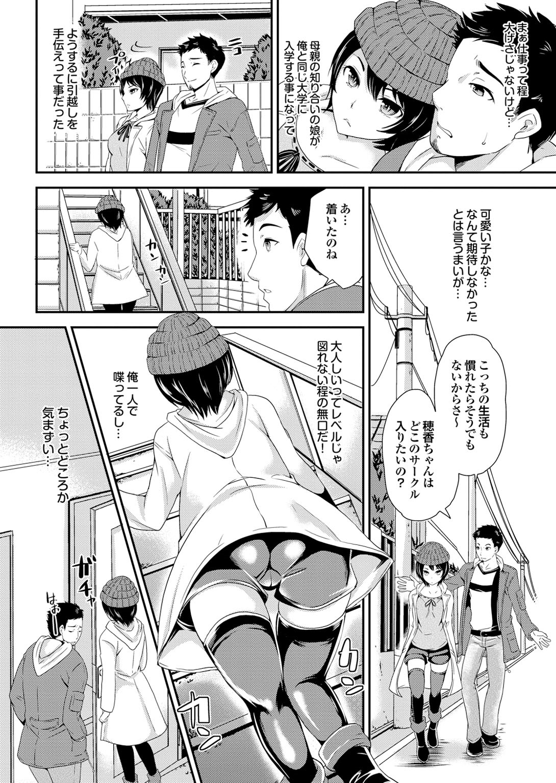 【エロ漫画】無口なエロカワJDの引越しの手伝いした大学生がタオル巻き姿でマンコ丸見えを襲ってクンニして発情したエロカワJDに誘惑されて即生ハメで処女喪失しちゃう！【シュガーミルク：伝達マナーモード】