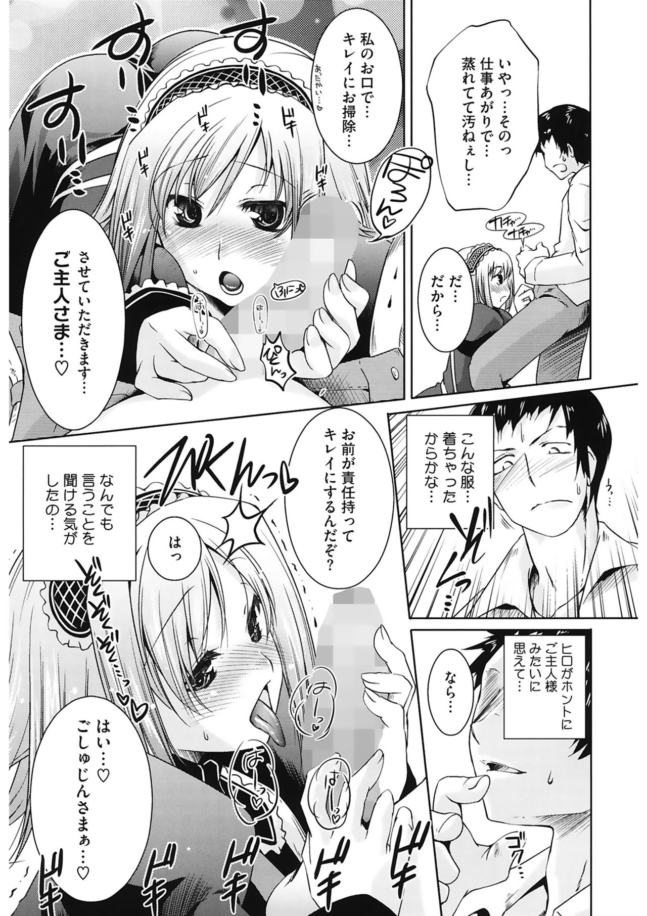 【エロ漫画】幼なじみの喫茶店を手伝うも緊張で客を怖がらせ、売上改善のためメイド服で接客を試す女性店員…ご奉仕フェラをして生ハメ中出しいちゃラブセックスしちゃう【とーます：Lip Service】