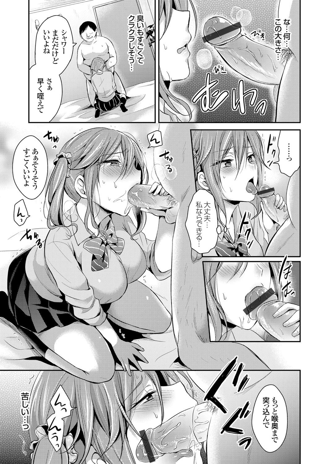 【エロ漫画】進学を機に処女ビッチにイメチェンし高校デビューしたギャルJK…おじさん相手に援交し目隠し拘束プレイで全身を嬲られて潮吹きし破瓜Hの快楽で痴女に目覚める！【ぺい：快楽の蕾】