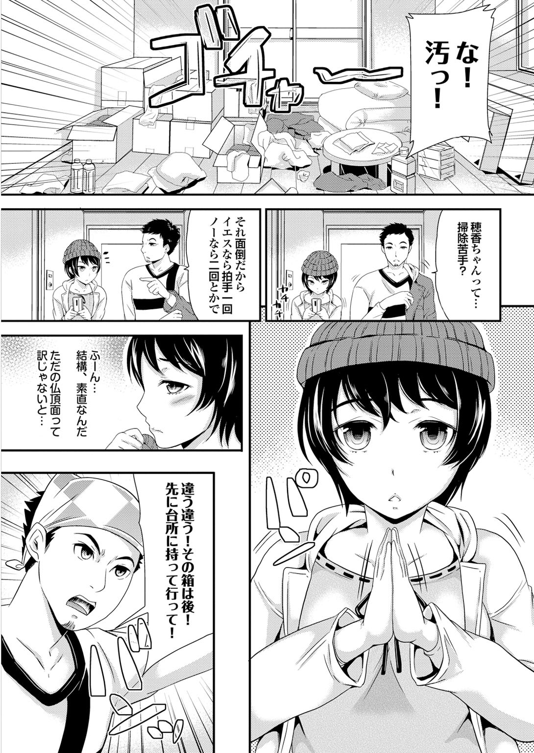 【エロ漫画】無口なエロカワJDの引越しの手伝いした大学生がタオル巻き姿でマンコ丸見えを襲ってクンニして発情したエロカワJDに誘惑されて即生ハメで処女喪失しちゃう！【シュガーミルク：伝達マナーモード】