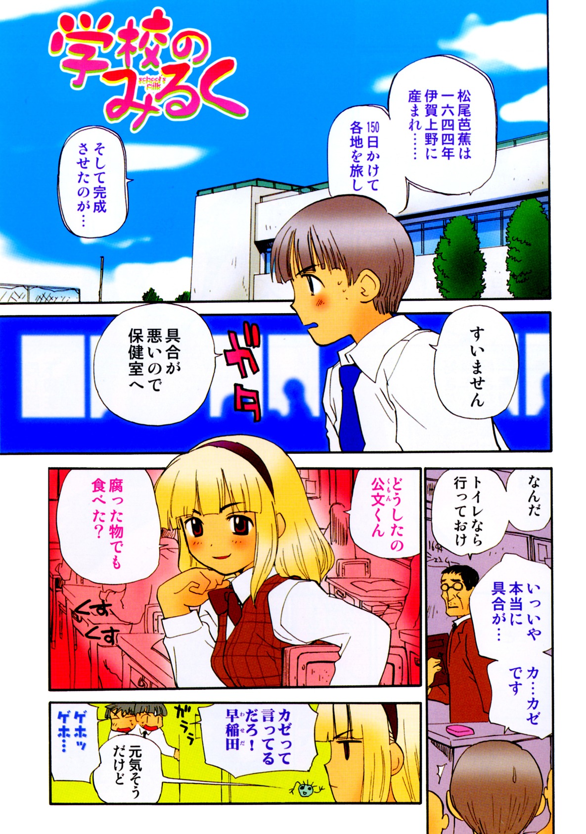 【エロ漫画】トイレに拘束されて放置される美少女…エッチな姿で先輩男子におねだりして生ハメ中出しセックスで淫乱堕ちしちゃう【花見沢Q太郎：学校のみるく】