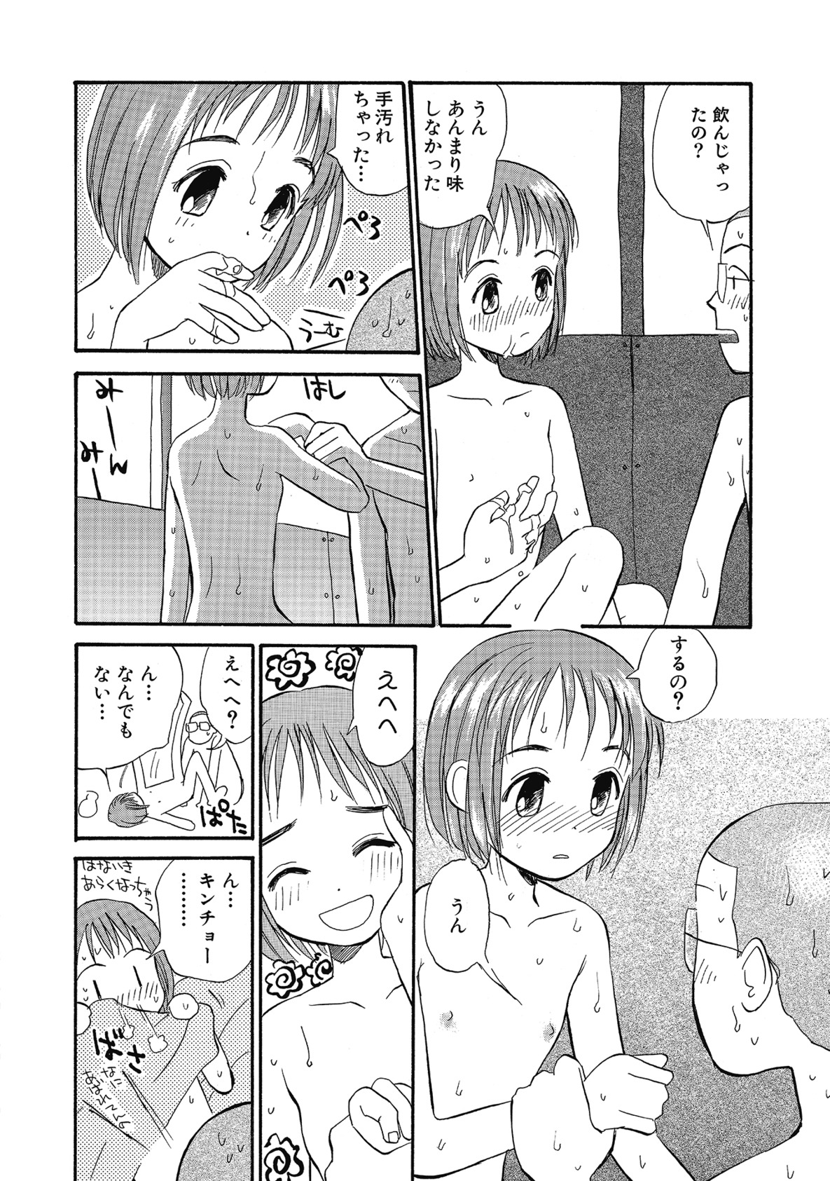 【エロ漫画】暑い日にアイスを買って帰り、居間で兄と過ごしながらおしゃべりする少女…昼寝をするとエッチな展開になりいちゃラブ中出しセックスしちゃう【花見沢Q太郎：おひさま】