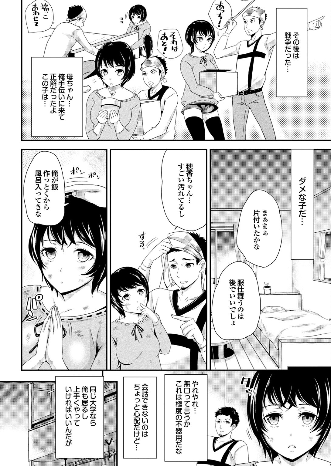 【エロ漫画】無口なエロカワJDの引越しの手伝いした大学生がタオル巻き姿でマンコ丸見えを襲ってクンニして発情したエロカワJDに誘惑されて即生ハメで処女喪失しちゃう！【シュガーミルク：伝達マナーモード】
