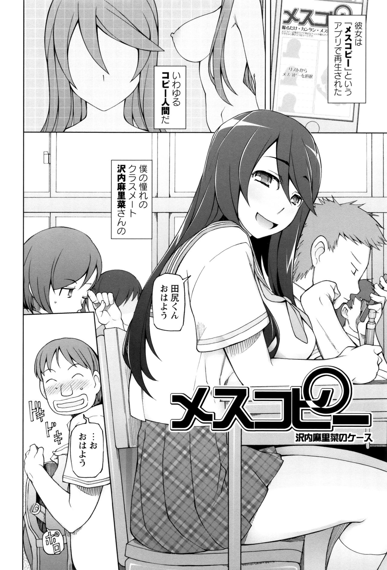 【エロ漫画】同級生に憧れる男子生徒が、アプリで作られた彼女の複製にご奉仕してもらう…パイズリフェラをされてトロ顔で生ハメ中出しいちゃラブセックスしちゃう【三糸シド氏：メスコピー】