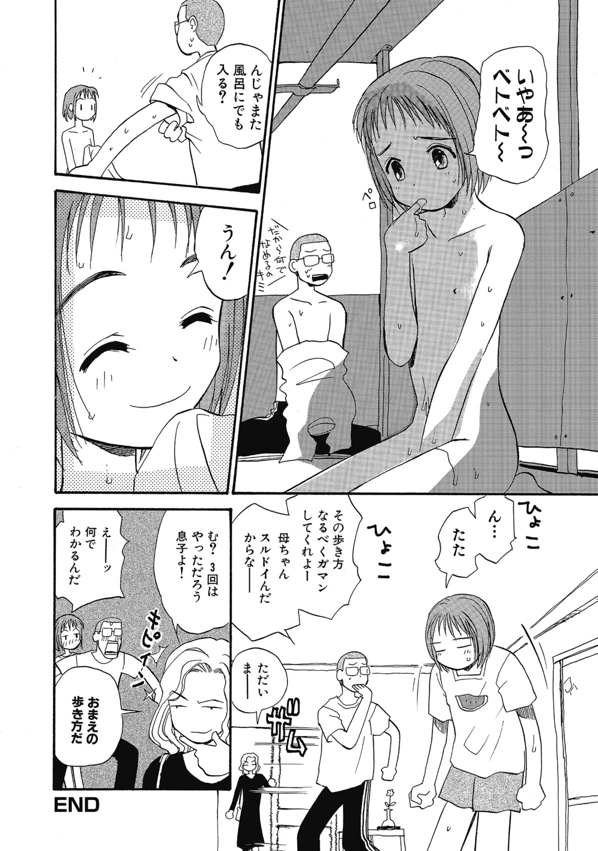【エロ漫画】暑い日にアイスを買って帰り、居間で兄と過ごしながらおしゃべりする少女…昼寝をするとエッチな展開になりいちゃラブ中出しセックスしちゃう【花見沢Q太郎：おひさま】