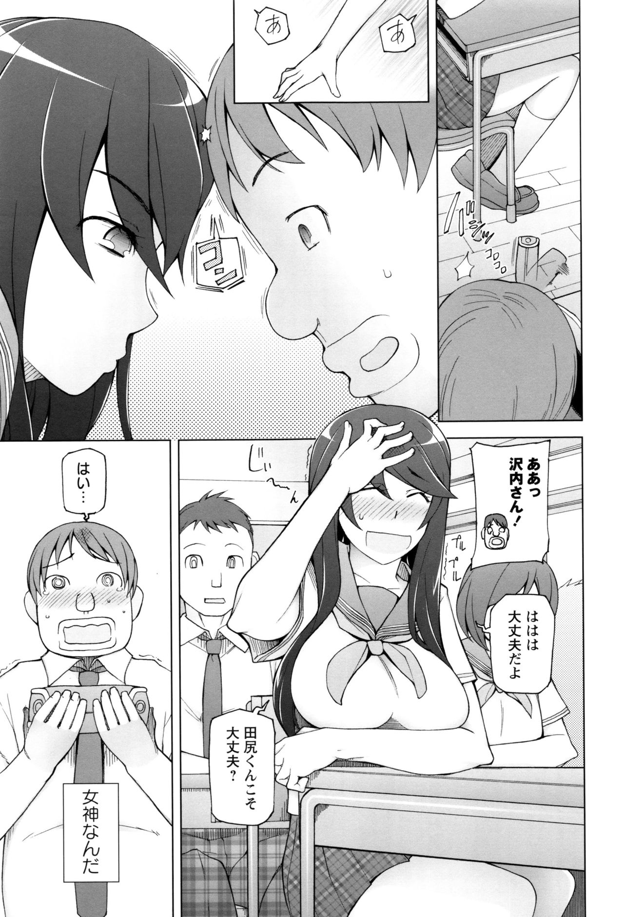 【エロ漫画】同級生に憧れる男子生徒が、アプリで作られた彼女の複製にご奉仕してもらう…パイズリフェラをされてトロ顔で生ハメ中出しいちゃラブセックスしちゃう【三糸シド氏：メスコピー】