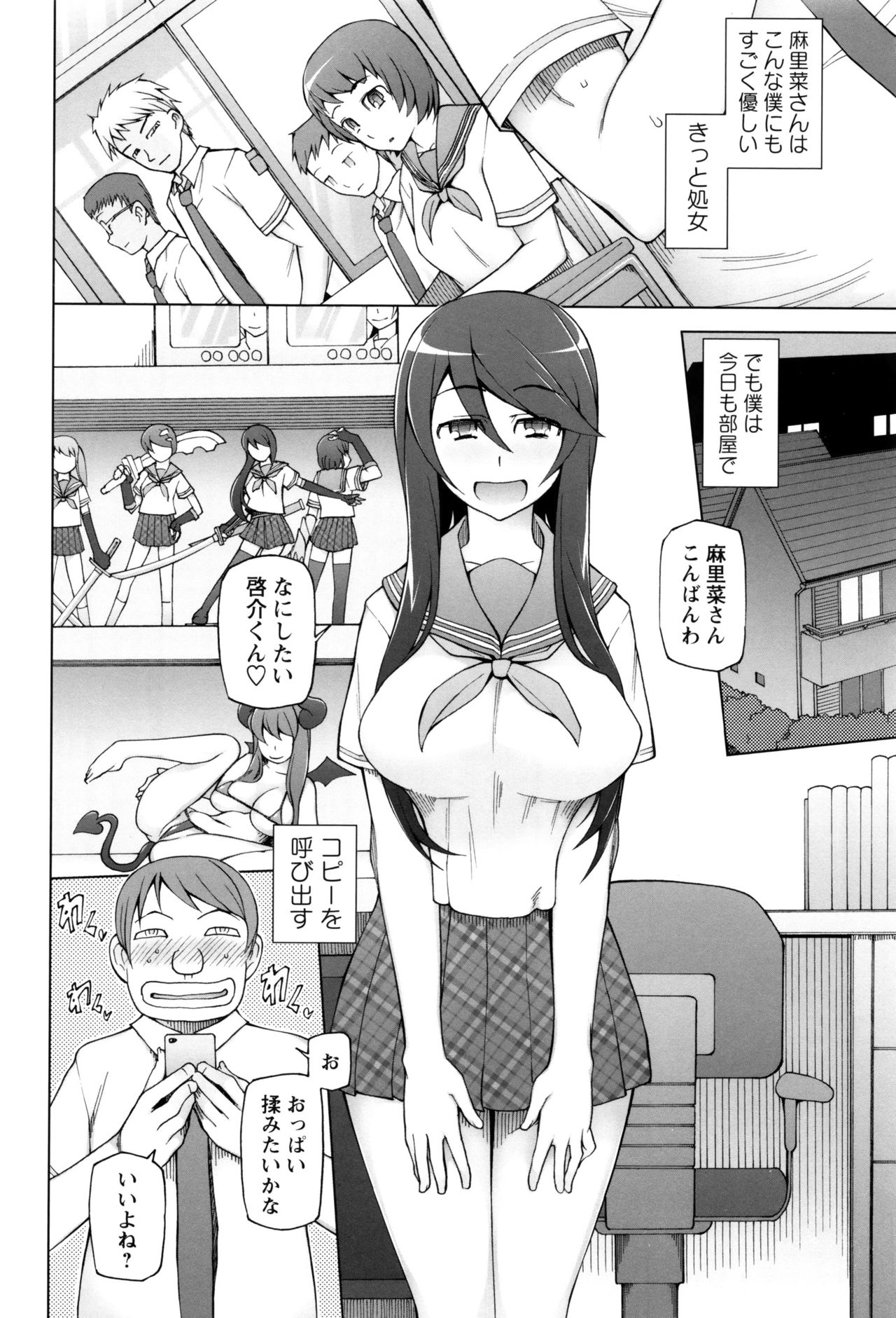 【エロ漫画】同級生に憧れる男子生徒が、アプリで作られた彼女の複製にご奉仕してもらう…パイズリフェラをされてトロ顔で生ハメ中出しいちゃラブセックスしちゃう【三糸シド氏：メスコピー】