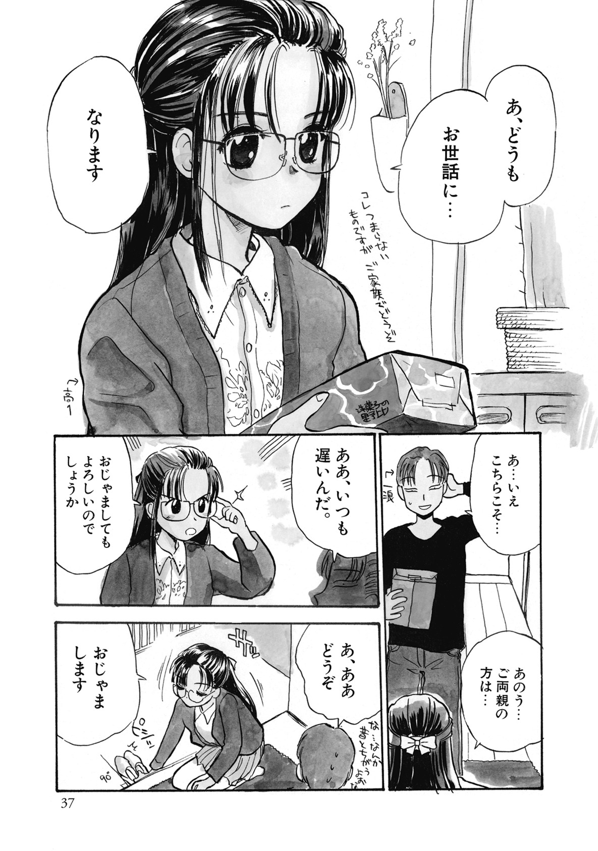 【エロ漫画】親元を離れて知人の兄の家で世話になり、新しい生活に戸惑う眼鏡のお姉さん…キスをして生ハメ中出しいちゃラブセックスで淫乱堕ちしちゃう【花見沢Q太郎：おとなり】