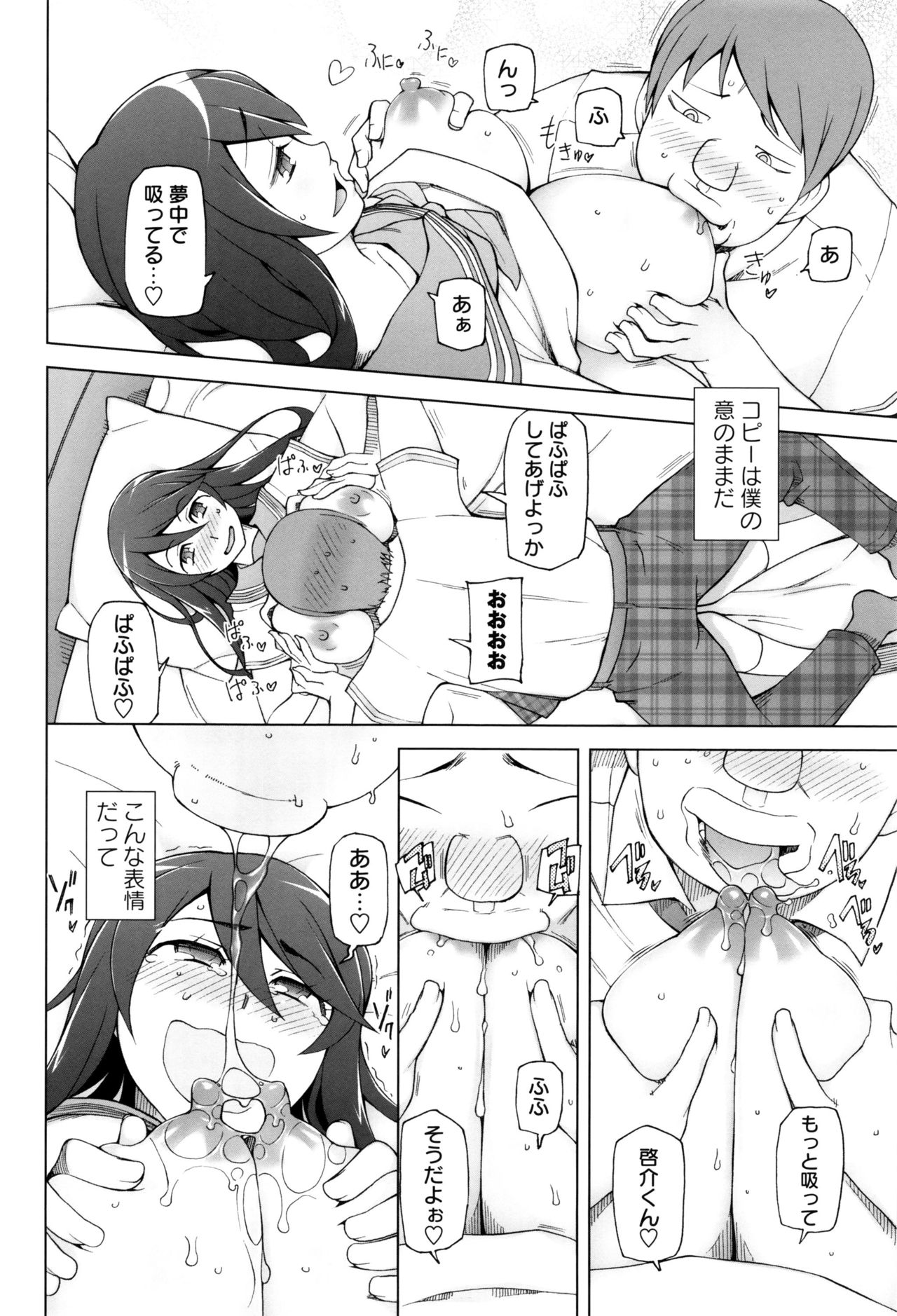【エロ漫画】同級生に憧れる男子生徒が、アプリで作られた彼女の複製にご奉仕してもらう…パイズリフェラをされてトロ顔で生ハメ中出しいちゃラブセックスしちゃう【三糸シド氏：メスコピー】