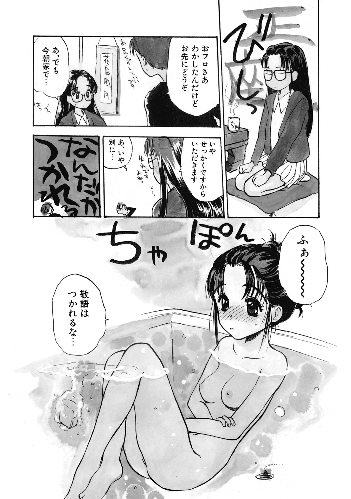 【エロ漫画】親元を離れて知人の兄の家で世話になり、新しい生活に戸惑う眼鏡のお姉さん…キスをして生ハメ中出しいちゃラブセックスで淫乱堕ちしちゃう【花見沢Q太郎：おとなり】