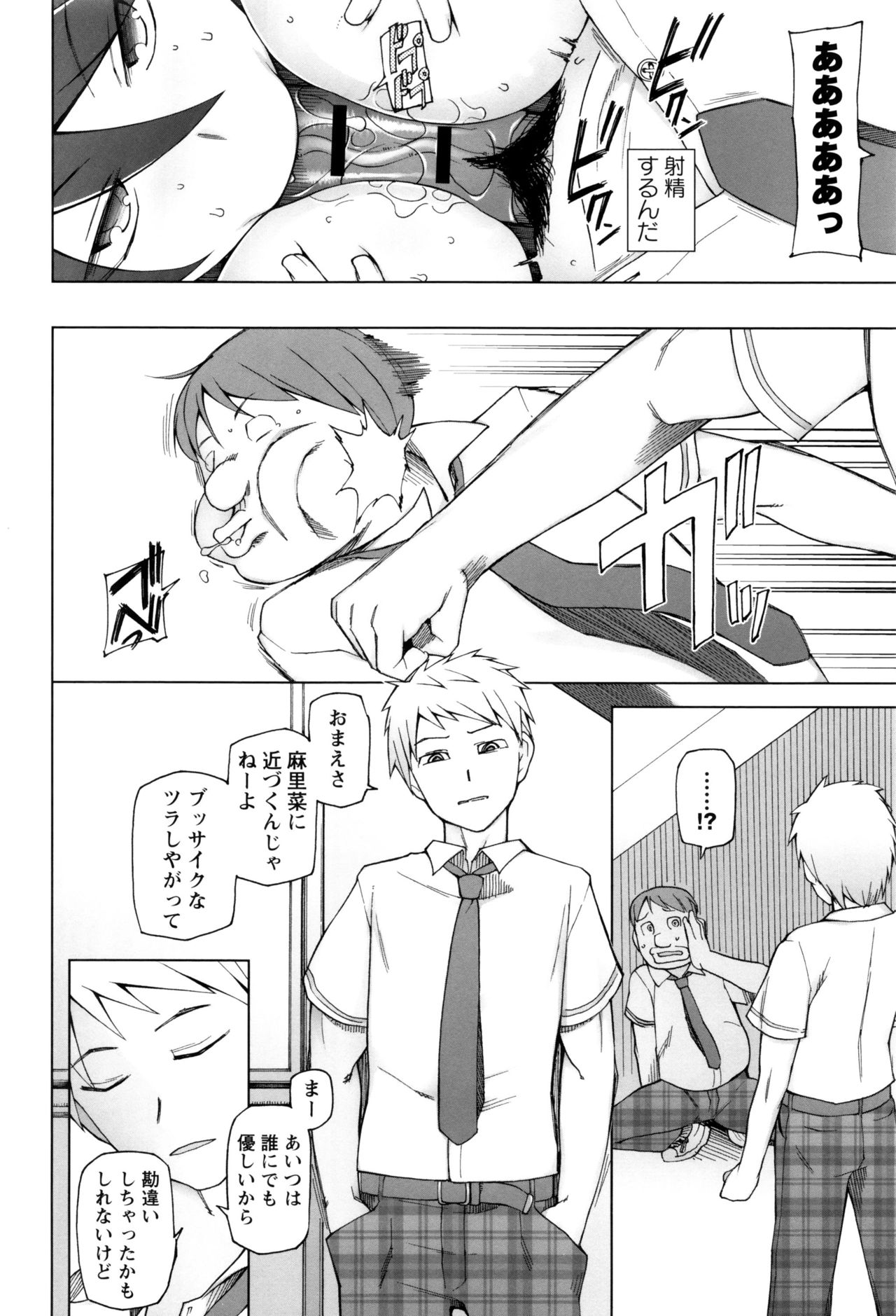 【エロ漫画】同級生に憧れる男子生徒が、アプリで作られた彼女の複製にご奉仕してもらう…パイズリフェラをされてトロ顔で生ハメ中出しいちゃラブセックスしちゃう【三糸シド氏：メスコピー】
