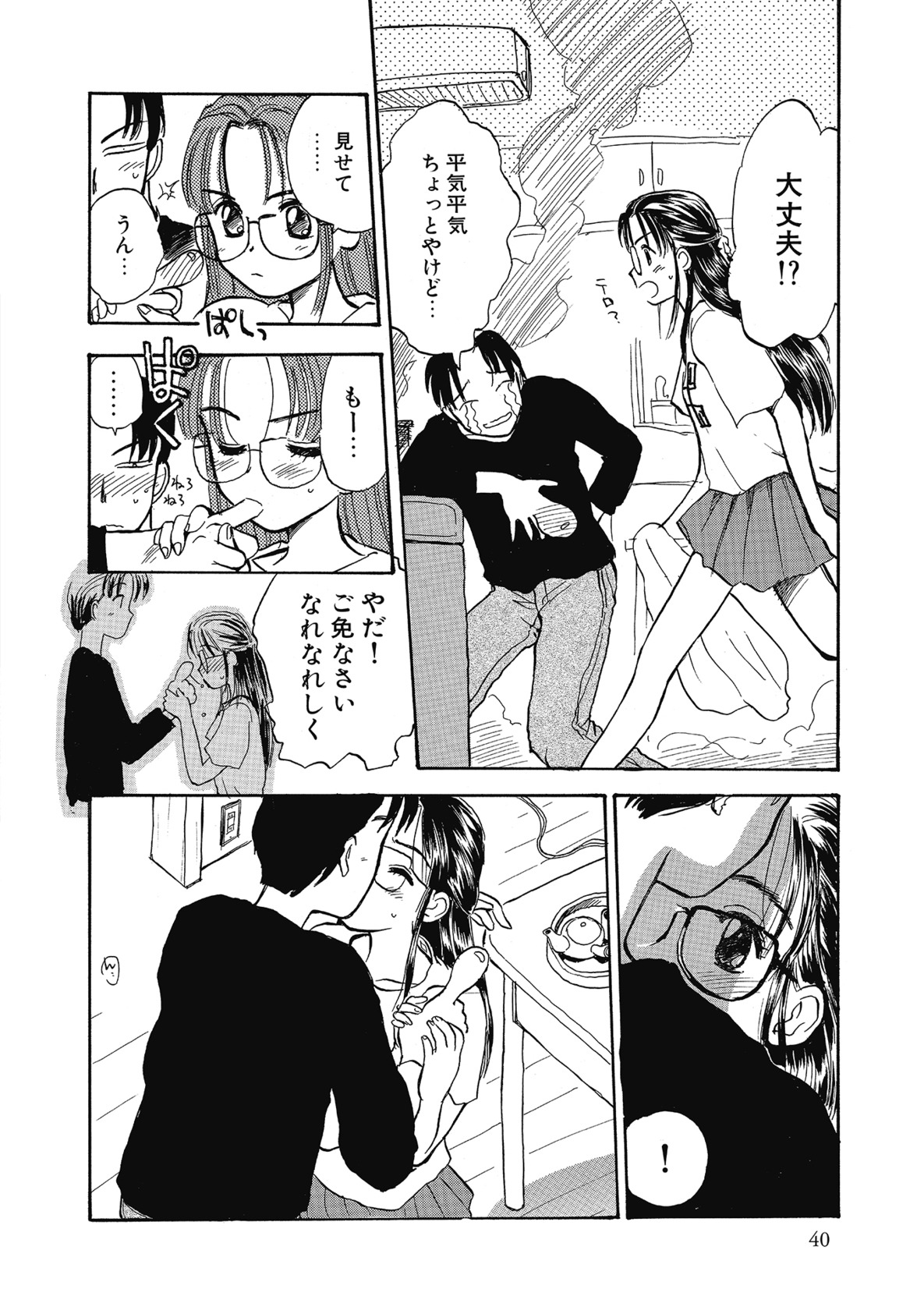 【エロ漫画】親元を離れて知人の兄の家で世話になり、新しい生活に戸惑う眼鏡のお姉さん…キスをして生ハメ中出しいちゃラブセックスで淫乱堕ちしちゃう【花見沢Q太郎：おとなり】