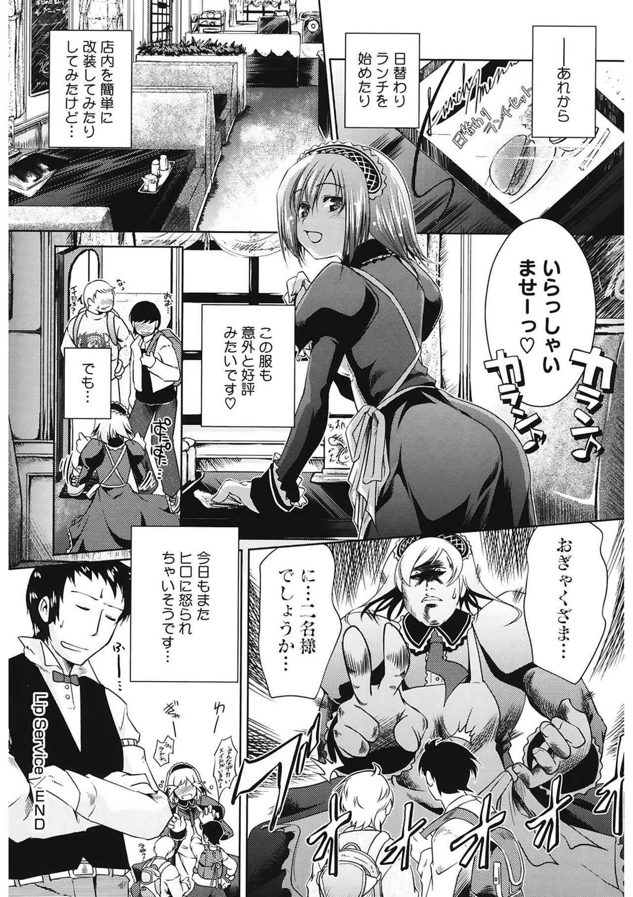 【エロ漫画】幼なじみの喫茶店を手伝うも緊張で客を怖がらせ、売上改善のためメイド服で接客を試す女性店員…ご奉仕フェラをして生ハメ中出しいちゃラブセックスしちゃう【とーます：Lip Service】