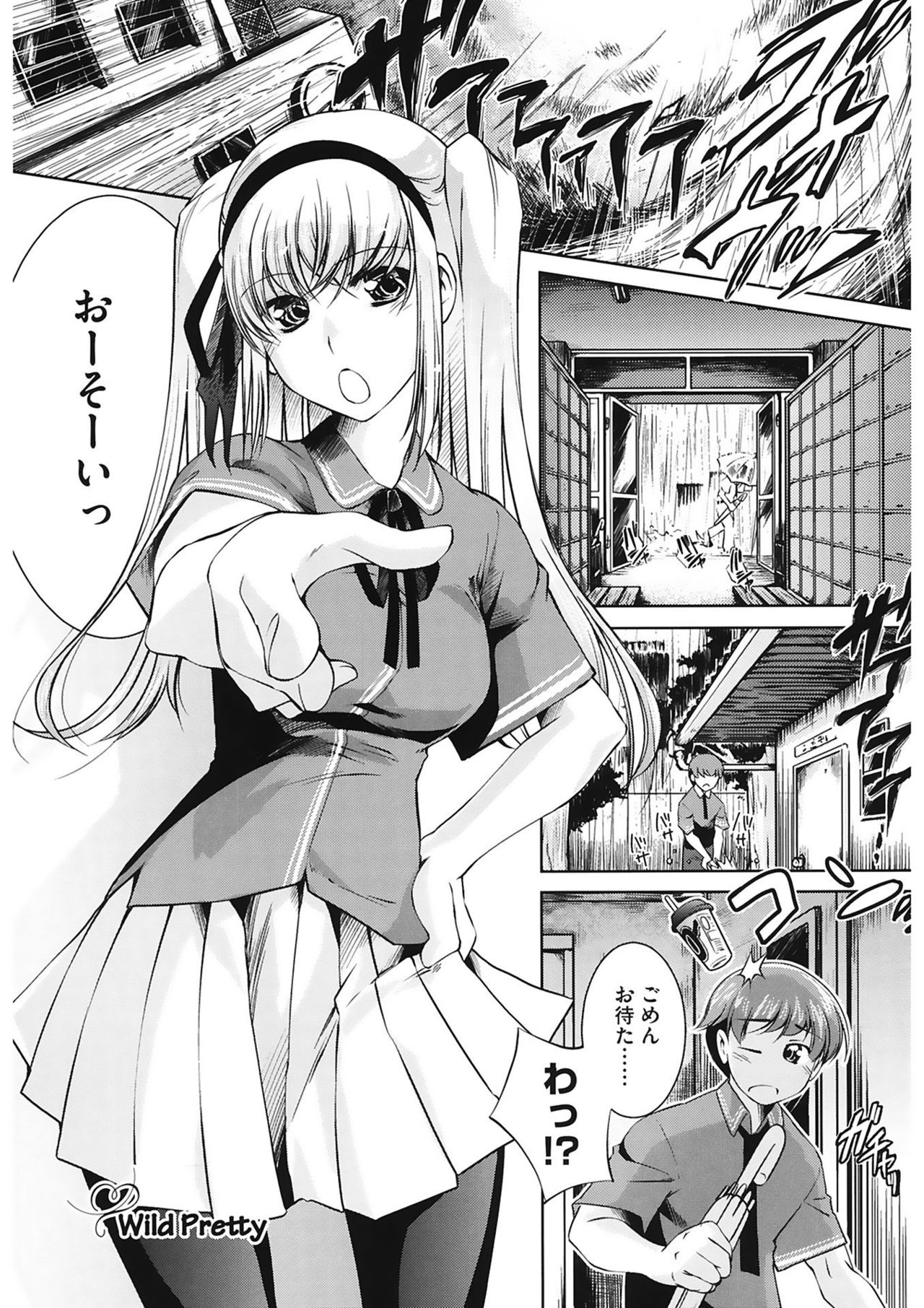 【エロ漫画】傘をもって迎えにきた彼を誘惑しちゃうビッチなお姉さん…ご奉仕フェラをして騎乗位やバックで生ハメ中出しいちゃラブセックスしちゃう【藤ます：Wild Pretty】