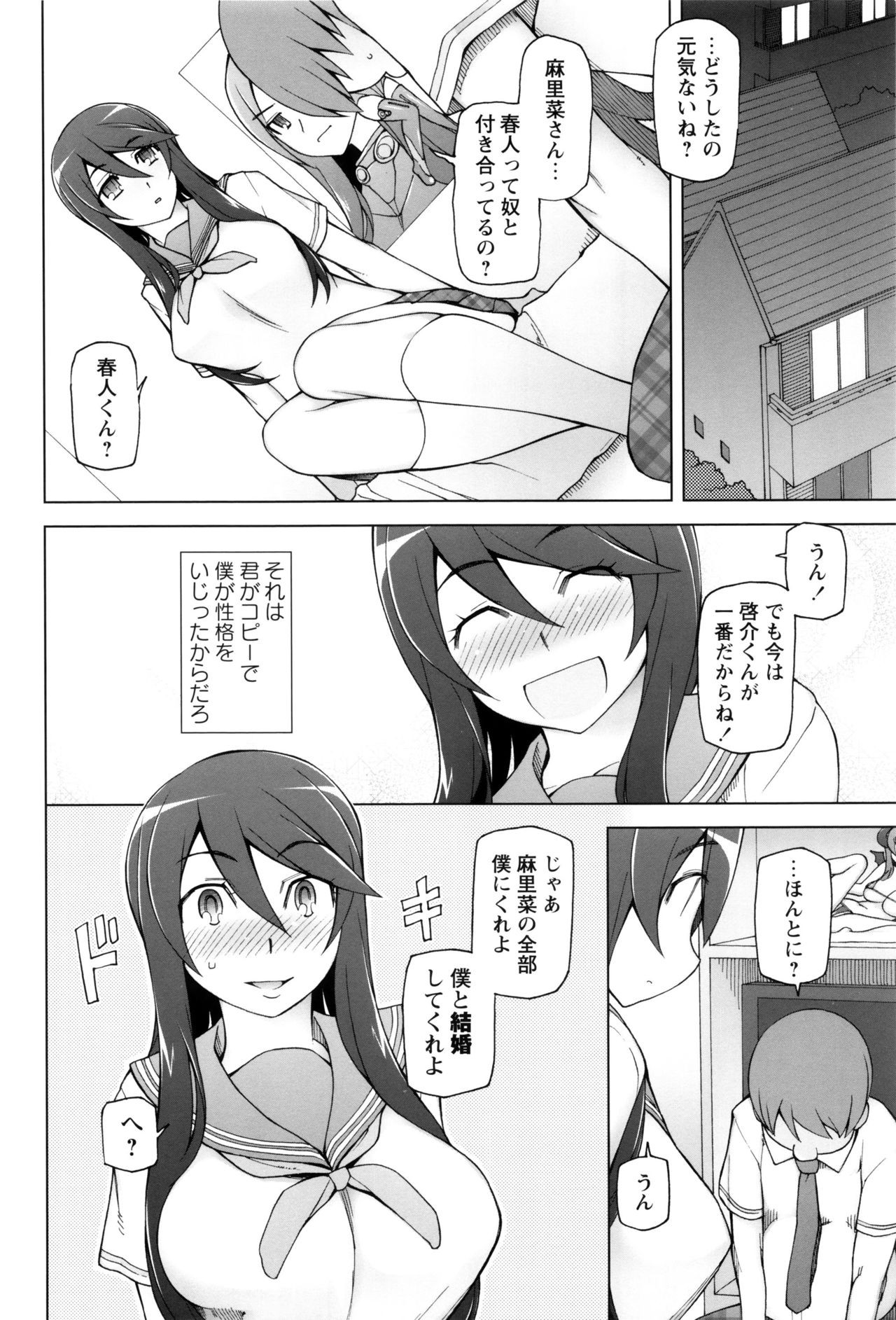 【エロ漫画】同級生に憧れる男子生徒が、アプリで作られた彼女の複製にご奉仕してもらう…パイズリフェラをされてトロ顔で生ハメ中出しいちゃラブセックスしちゃう【三糸シド氏：メスコピー】