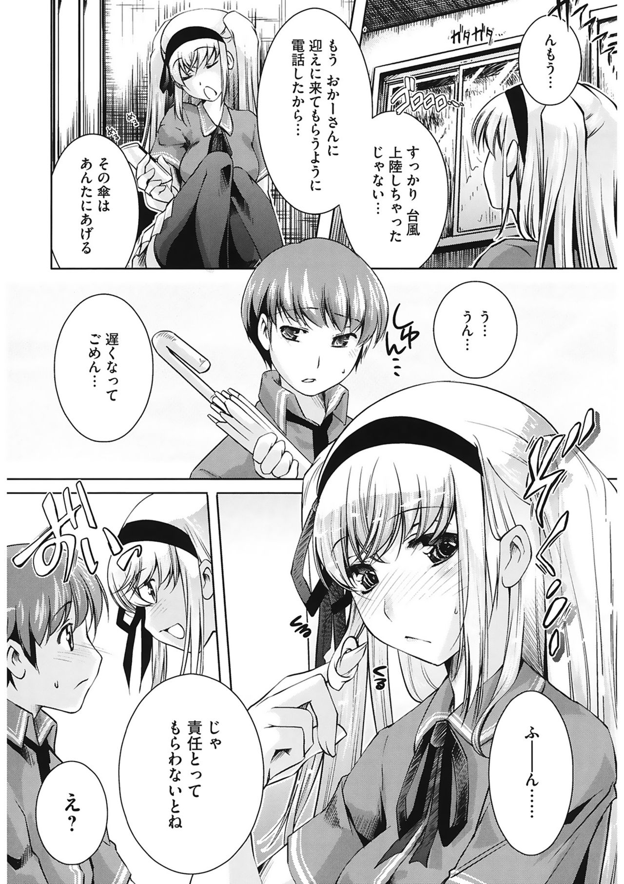 【エロ漫画】傘をもって迎えにきた彼を誘惑しちゃうビッチなお姉さん…ご奉仕フェラをして騎乗位やバックで生ハメ中出しいちゃラブセックスしちゃう【藤ます：Wild Pretty】