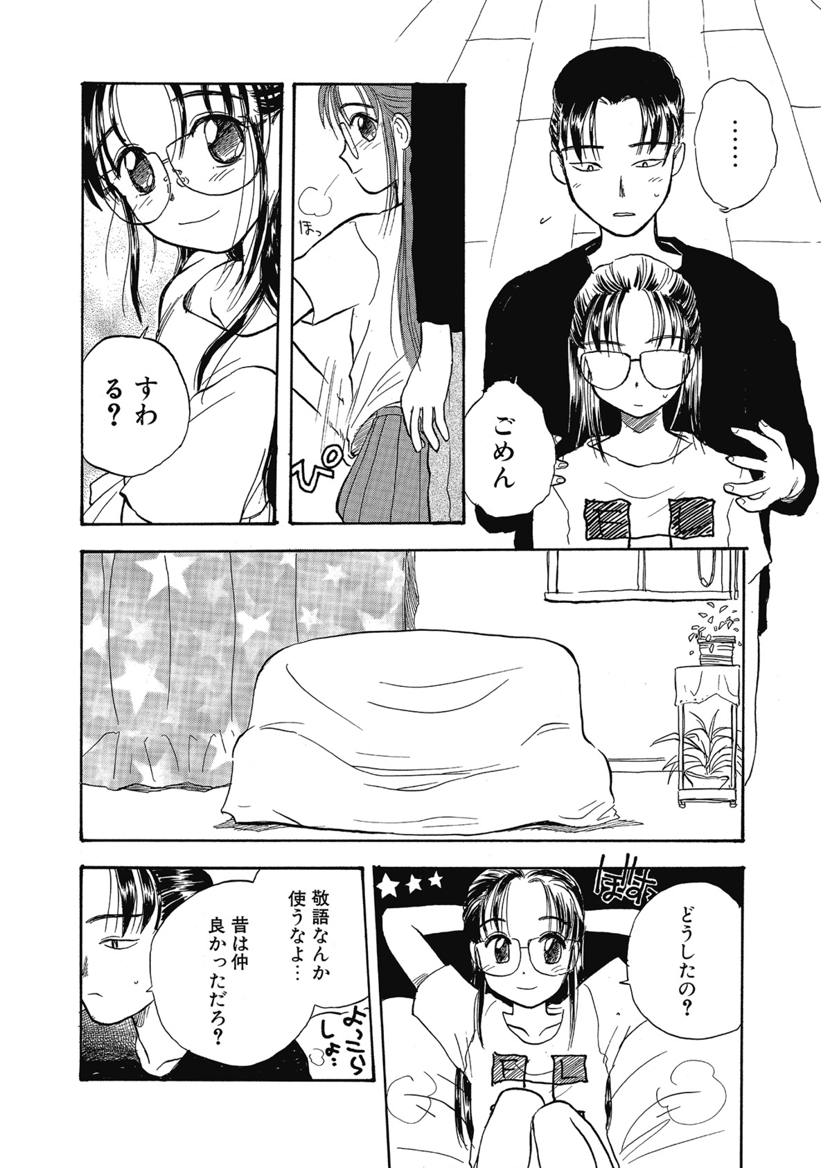 【エロ漫画】親元を離れて知人の兄の家で世話になり、新しい生活に戸惑う眼鏡のお姉さん…キスをして生ハメ中出しいちゃラブセックスで淫乱堕ちしちゃう【花見沢Q太郎：おとなり】