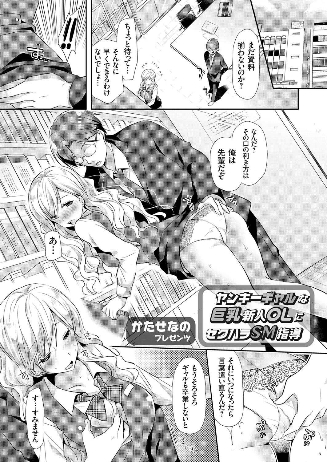 【エロ漫画】先輩に調教されちゃう新人ギャルOLお姉さん…バイブ責めで生ハメ中出しバックで生ハメ中出しセックスしちゃう！【かたせなの：ヤンキーギャルな巨乳新人OLにセクハラSM指導】