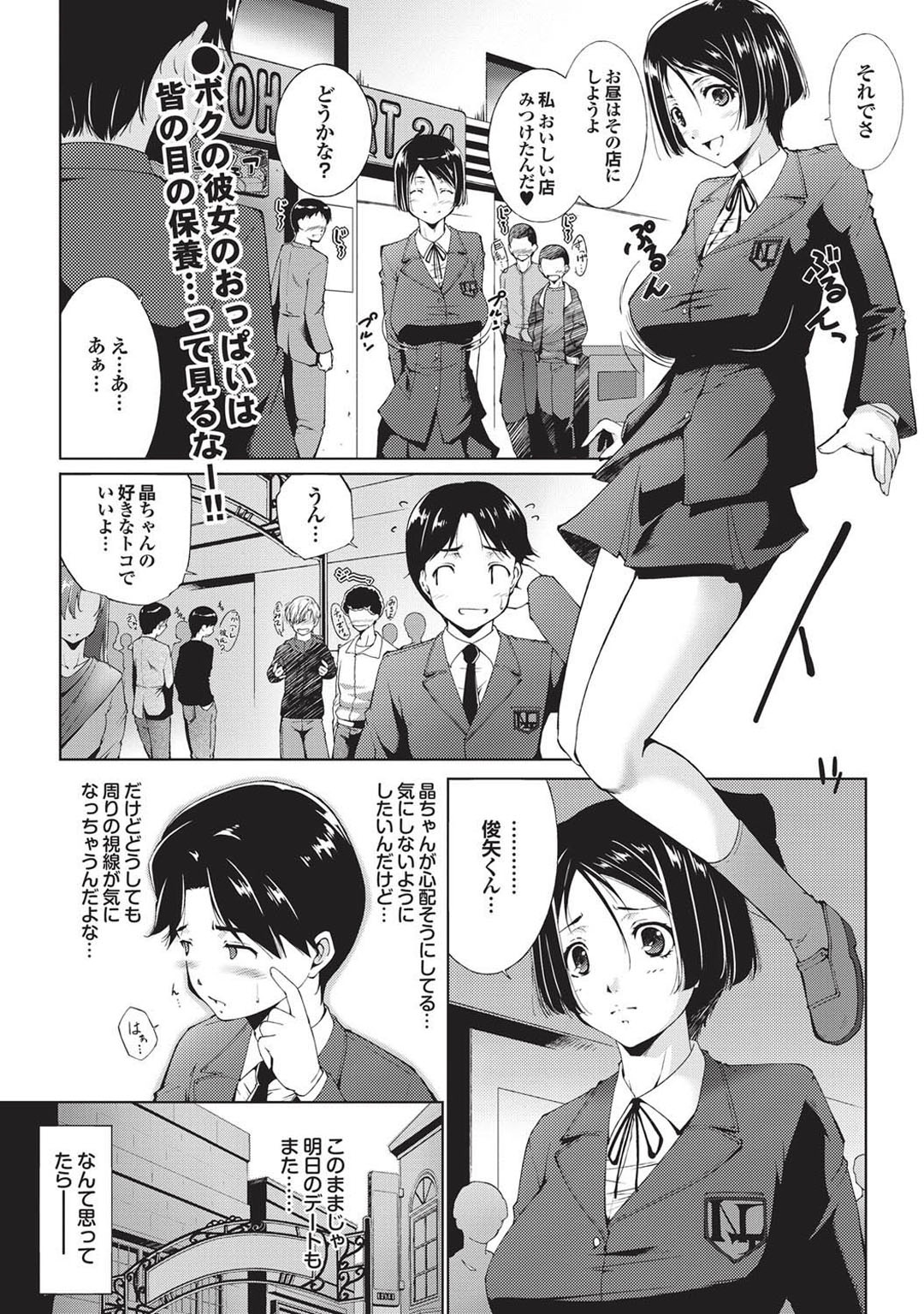 【エロ漫画】おっぱいを触らせてトイレでいちゃラブセックスしちゃう巨乳のお姉さん…騎乗位やバックで生ハメ中出しセックスで淫乱堕ちしちゃう【東磨樹：大きいってことは】