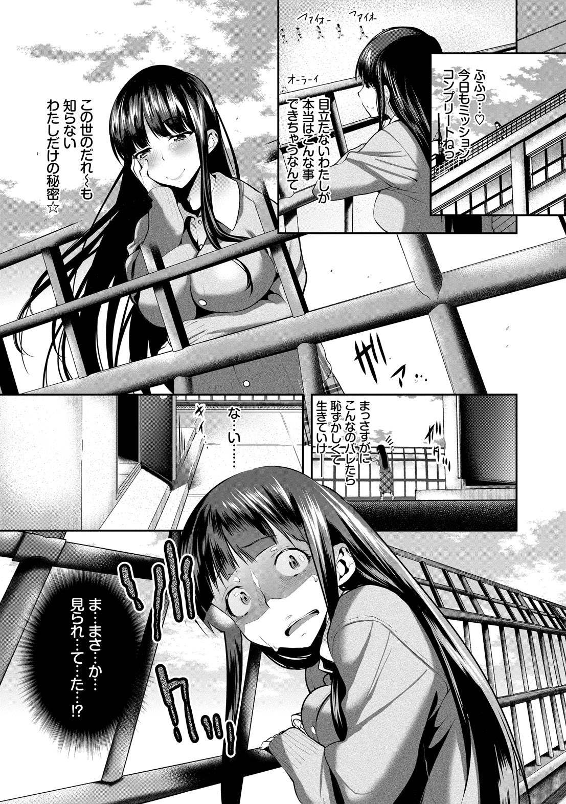 【エロ漫画】校舎の屋上での行動を同級生に目撃され、翌日再び訪れた際に撮影画像を見せられるJK…目隠しされてバックで生ハメ中出しセックスで調教されちゃう【牧だいきち：もっと見て もっと使って】