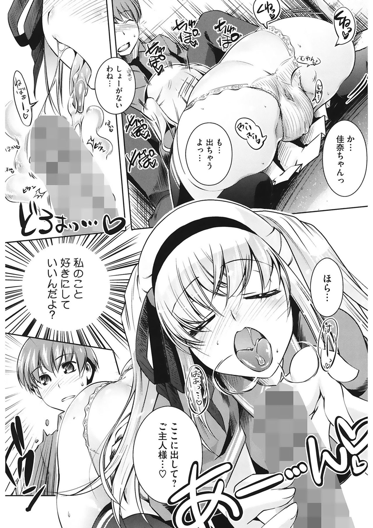 【エロ漫画】傘をもって迎えにきた彼を誘惑しちゃうビッチなお姉さん…ご奉仕フェラをして騎乗位やバックで生ハメ中出しいちゃラブセックスしちゃう【藤ます：Wild Pretty】