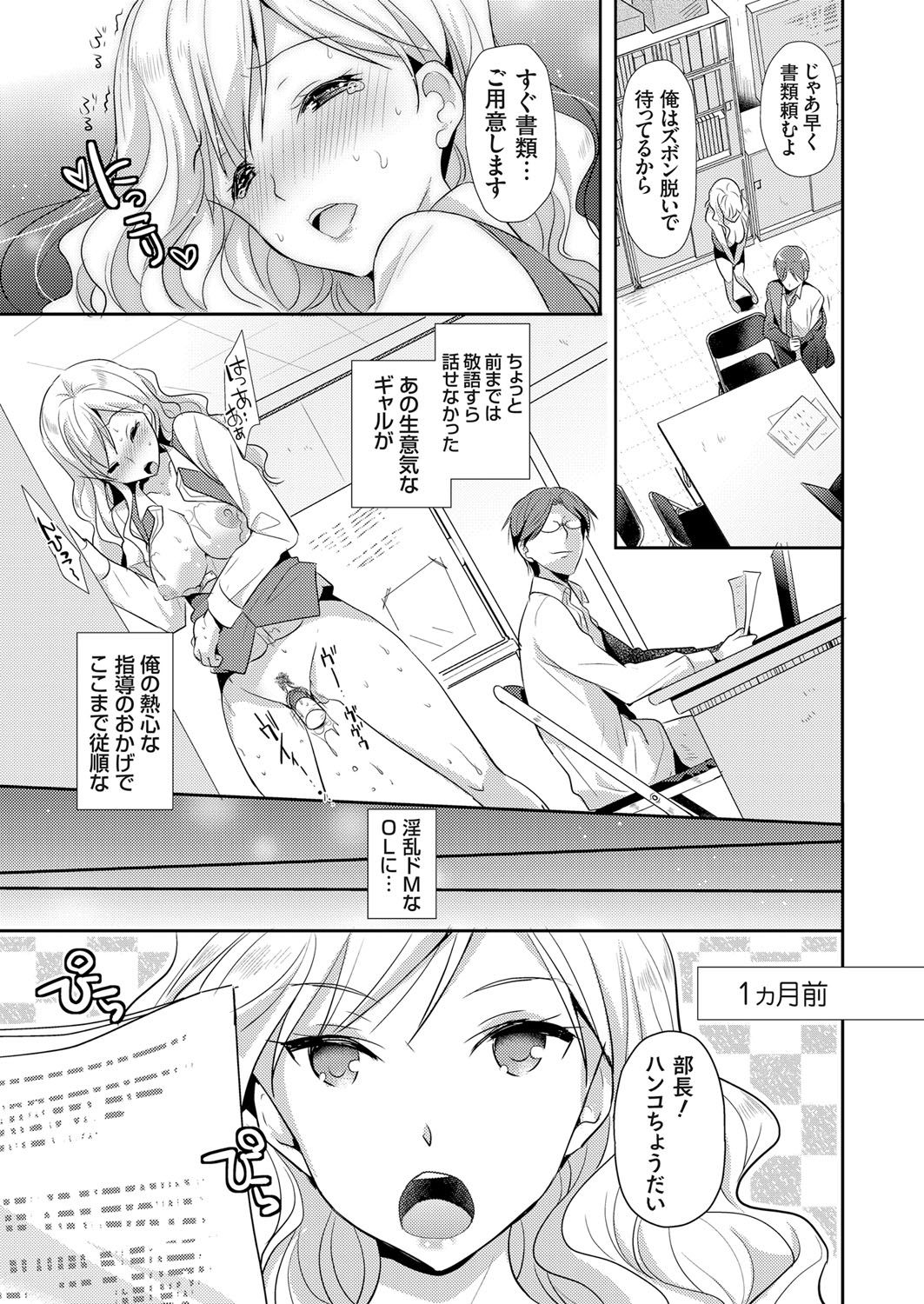 【エロ漫画】先輩に調教されちゃう新人ギャルOLお姉さん…バイブ責めで生ハメ中出しバックで生ハメ中出しセックスしちゃう！【かたせなの：ヤンキーギャルな巨乳新人OLにセクハラSM指導】